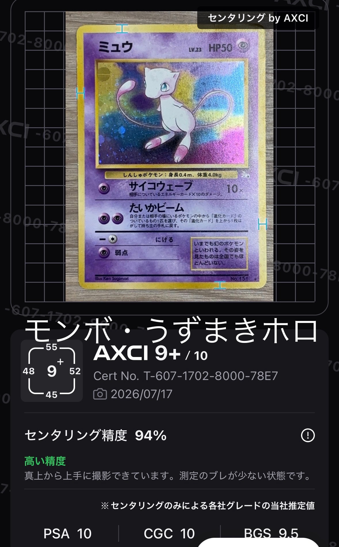 ミュウ R: 旧裏[PMCG3](拡張パック 第3弾 「化石の秘密」)通販・買取