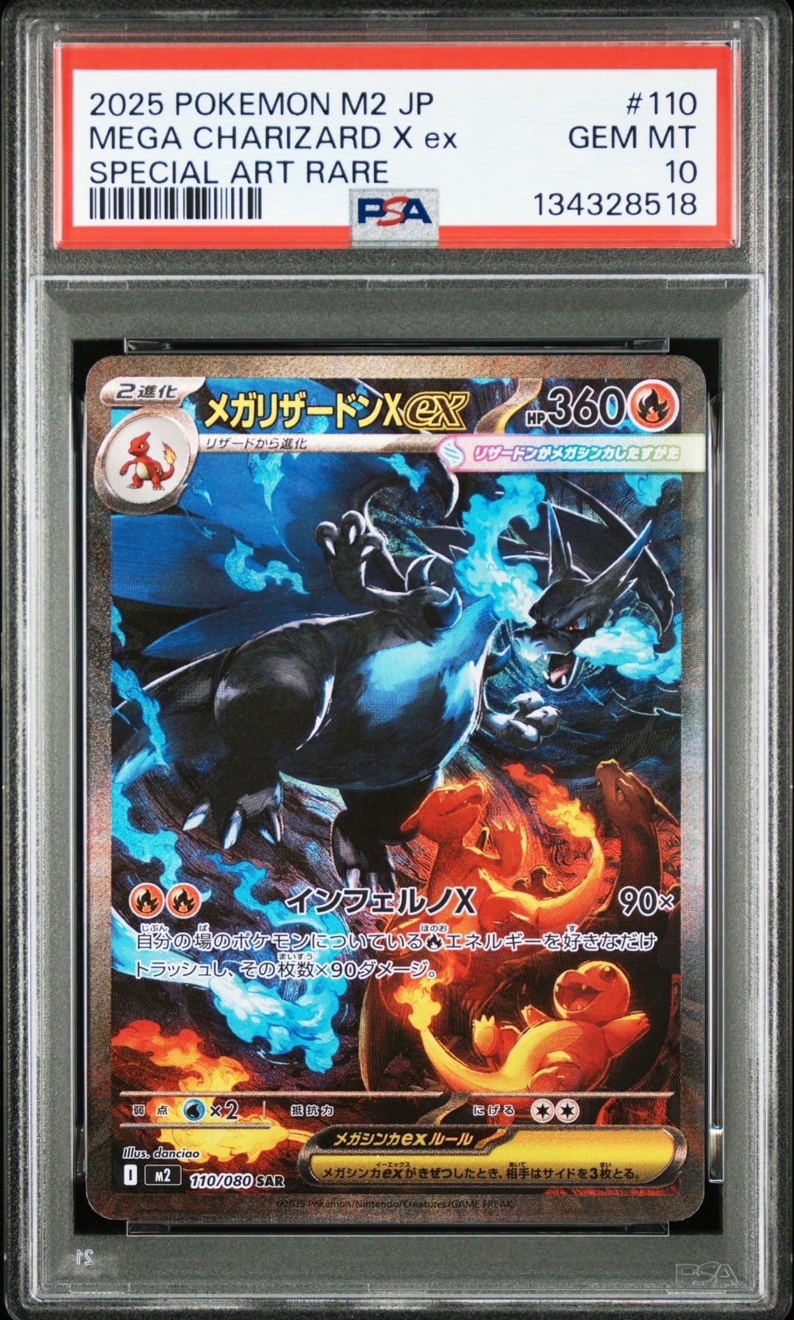 メガリザードンXex SAR [M2 110/080](拡張パック「インフェルノX」)