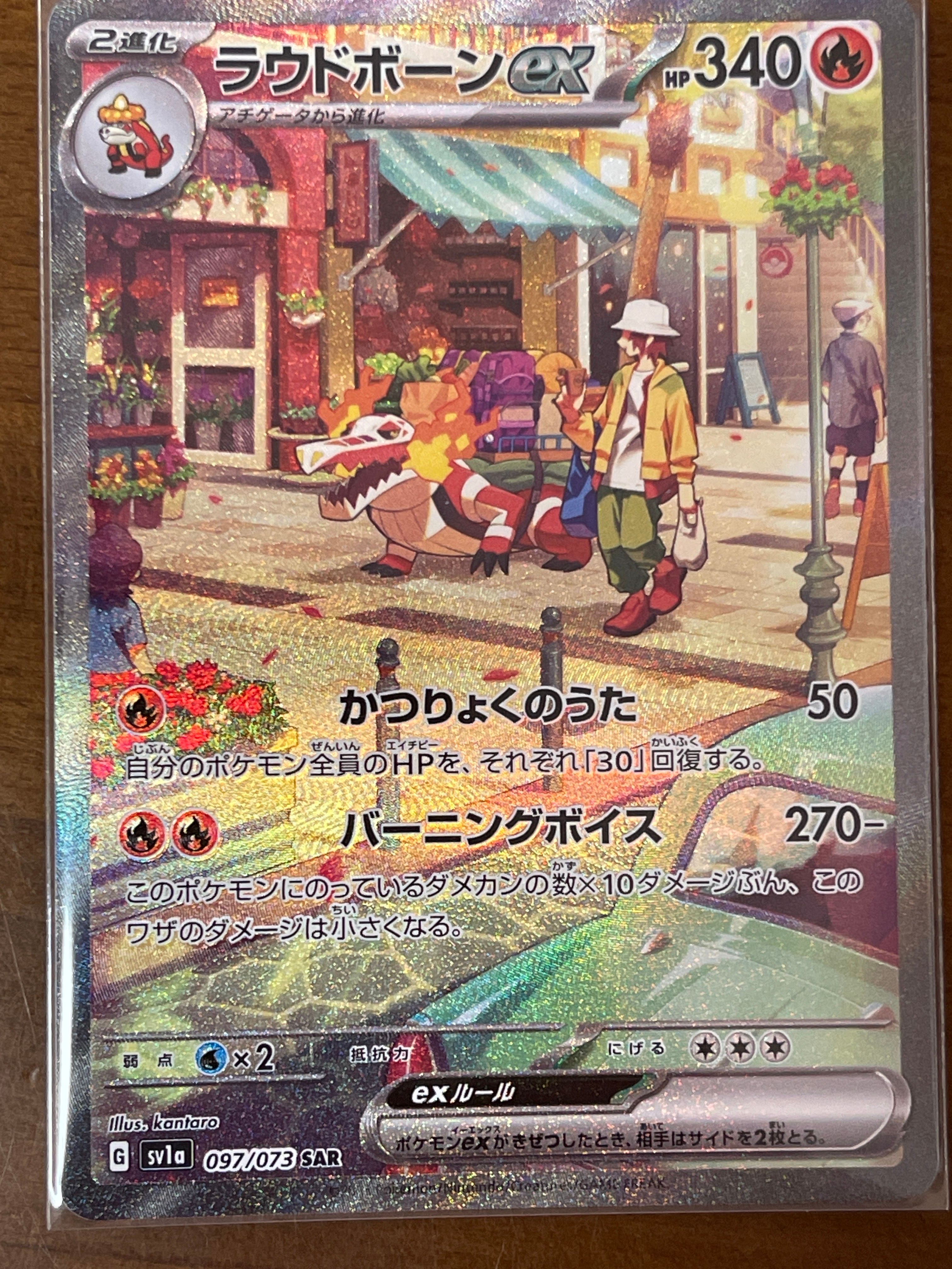 ラウドボーンex SAR[SV1a 097/073](スカーレット&バイオレット 拡張パック「トリプレットビート」)