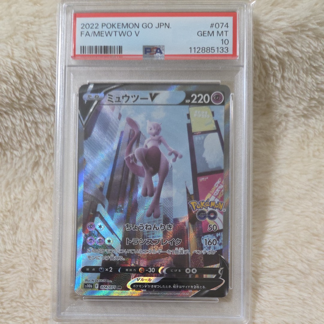ミュウツーV SR: SA[S10b 074/071](強化拡張パック「Pokemon GO」)