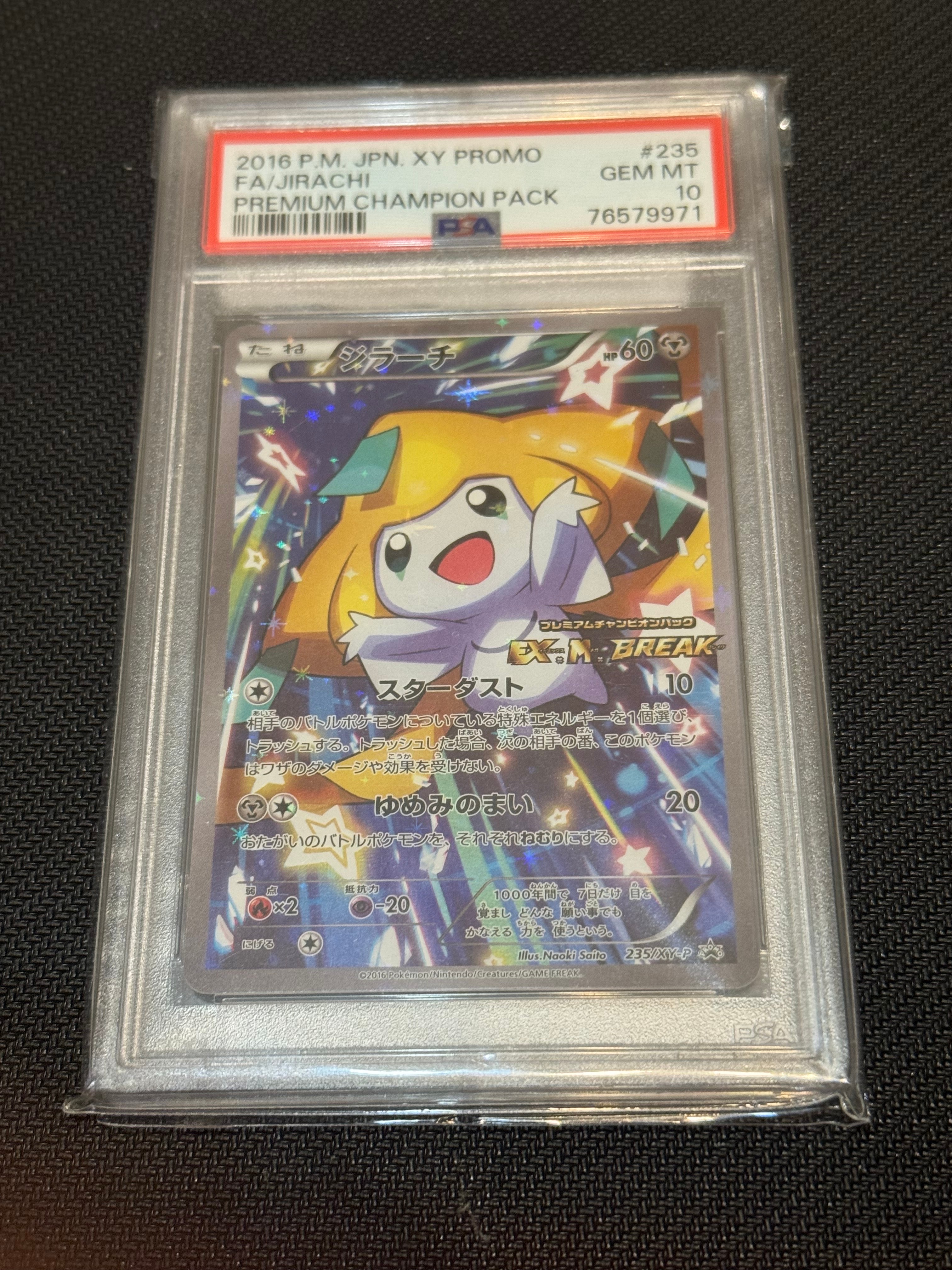 ジラーチ: プロモ[XY-P 235/XY-P](プロモーションカード「XY-P」)の