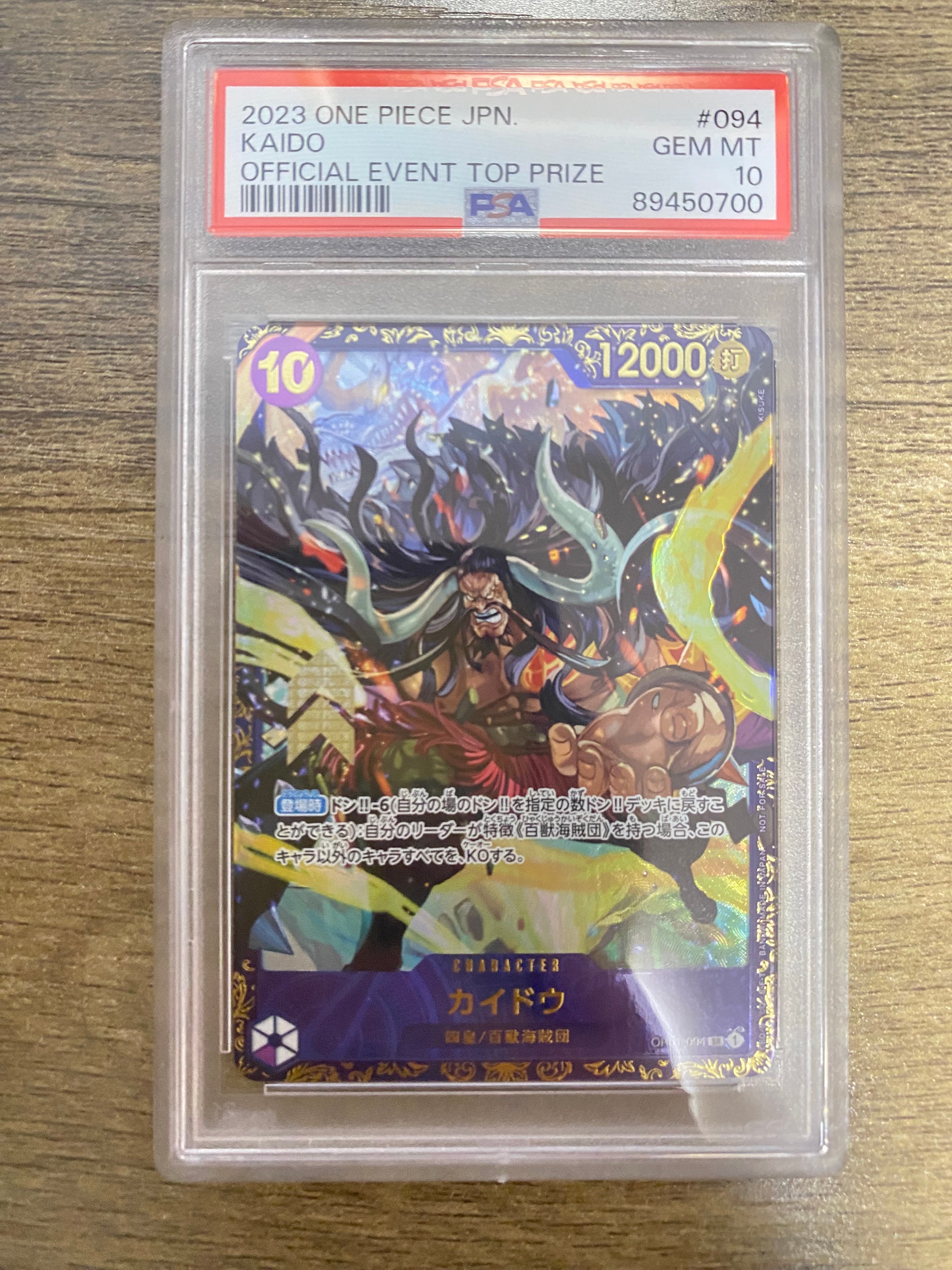 カイドウ SR [OP01-094] (フラッグシップバトル 10月 優勝記念品)
