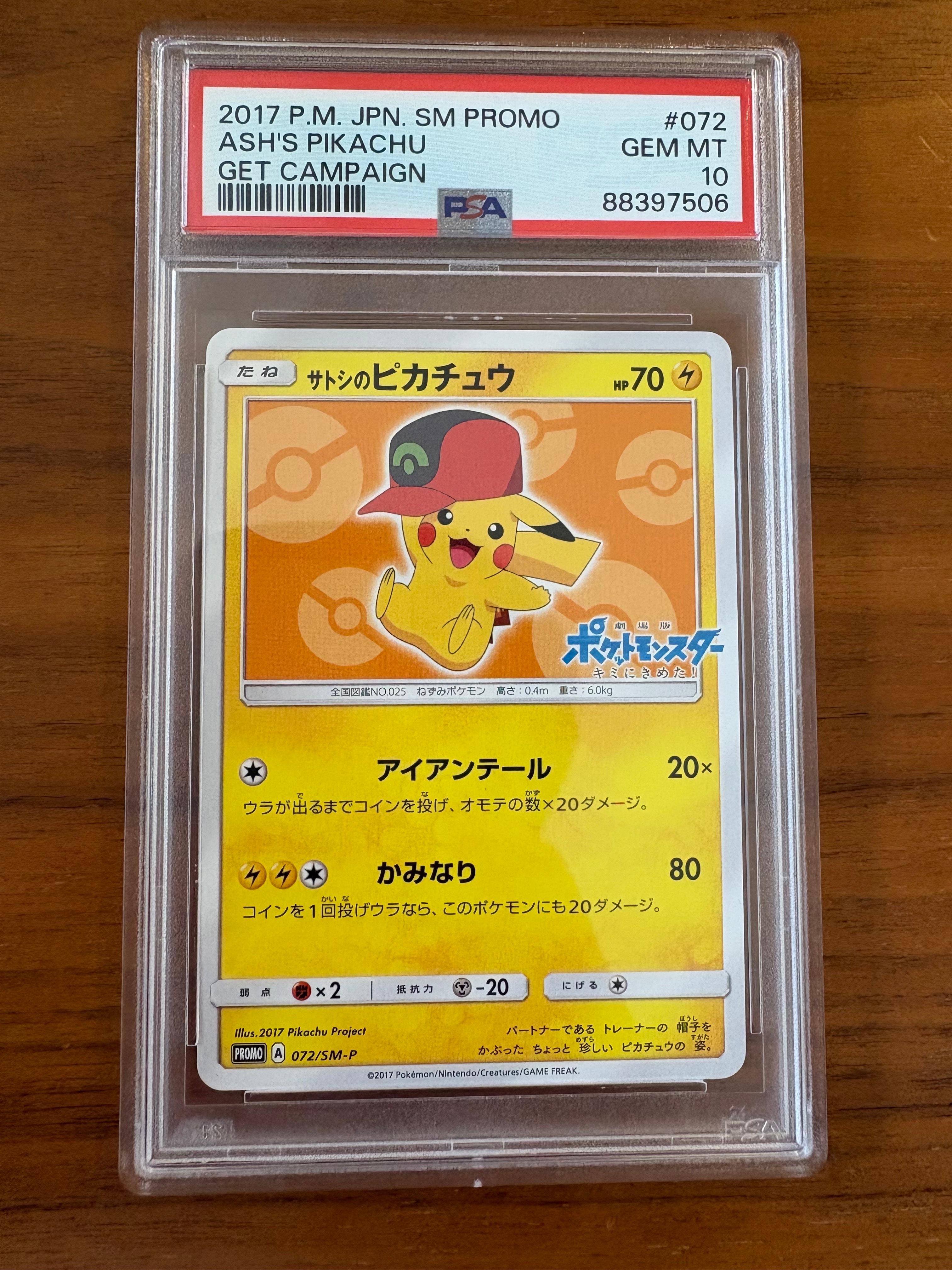 サトシのピカチュウ: プロモ[SM-P 072](プロモーションカード「SM-P」)