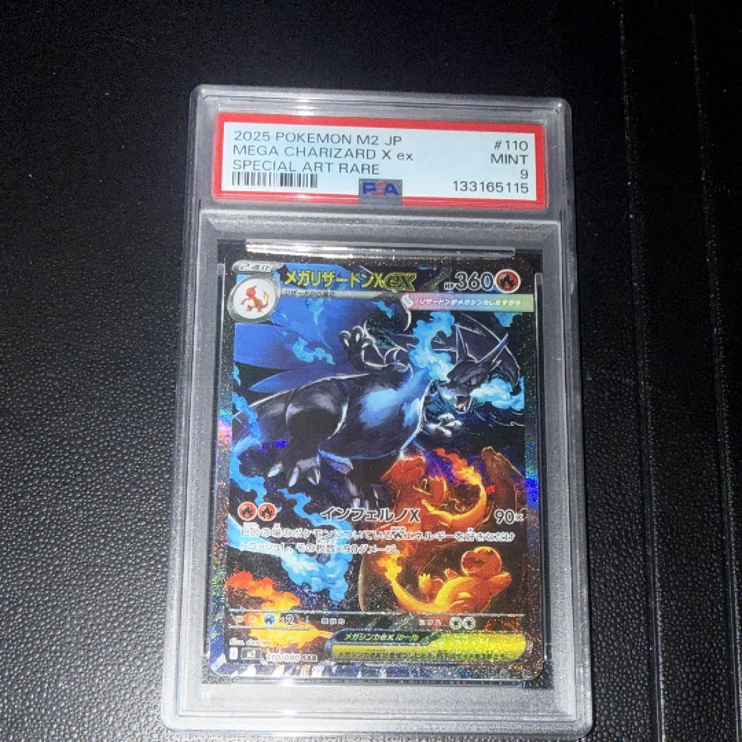 メガリザードンXex SAR [M2 110/080](拡張パック「インフェルノX」)