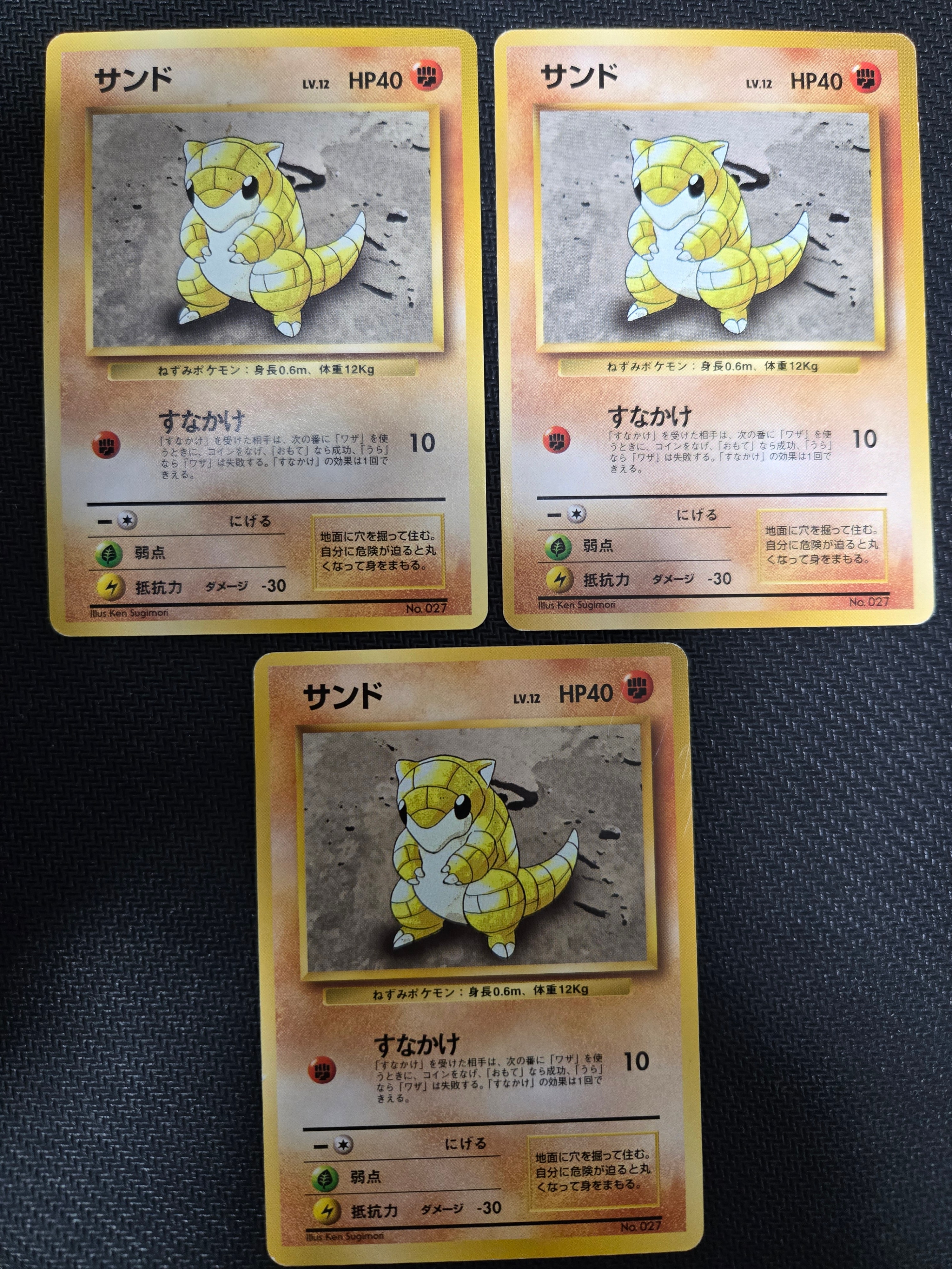 サンド 初版 : 旧裏 [PMCG1-1](拡張パック「ポケットモンスター カードゲーム」初版)