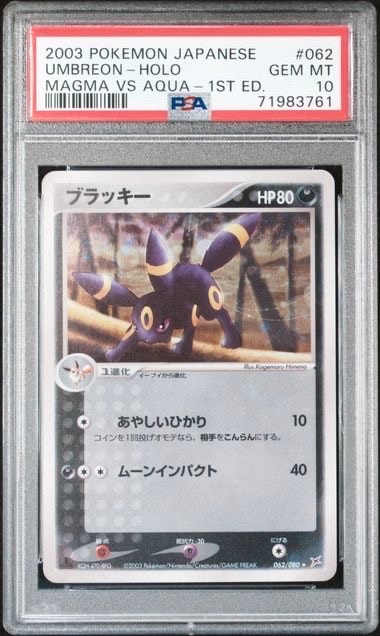 PSA10】ブラッキー ☆ :1ED [ADVEX 062/080](強化拡張パックex1