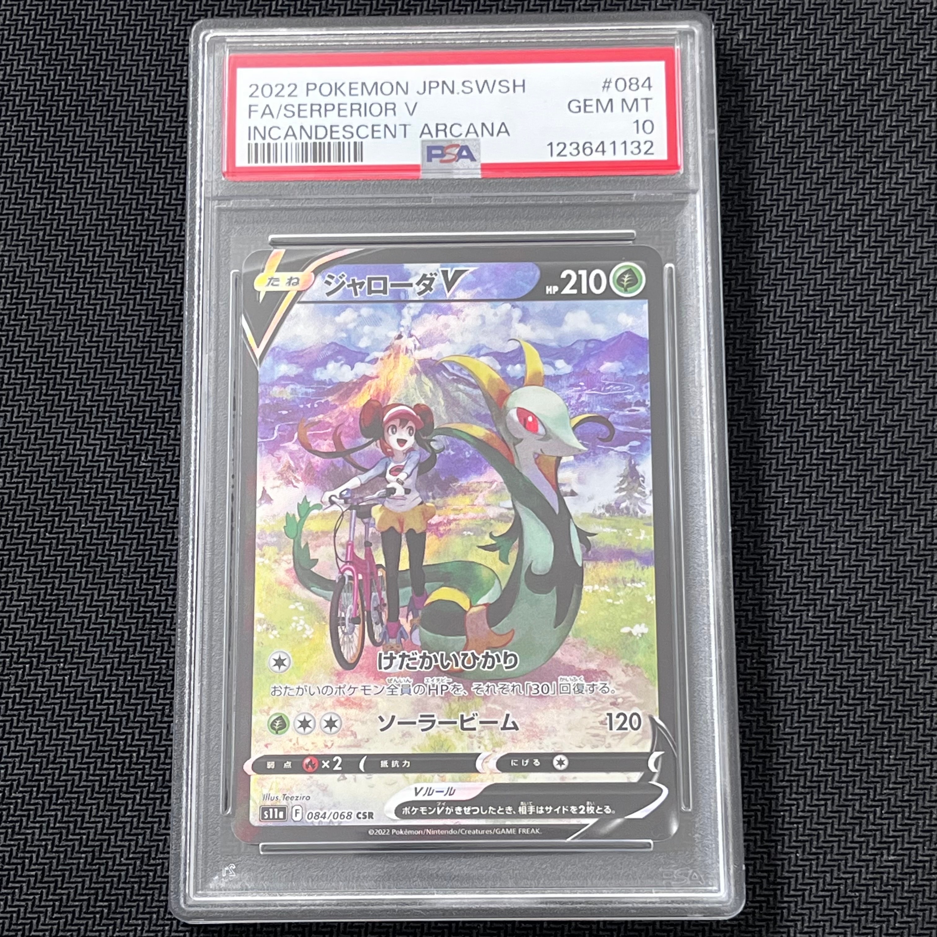 ジャローダV CSR [s11a 084/068](強化拡張パック『白熱のアルカナ』)