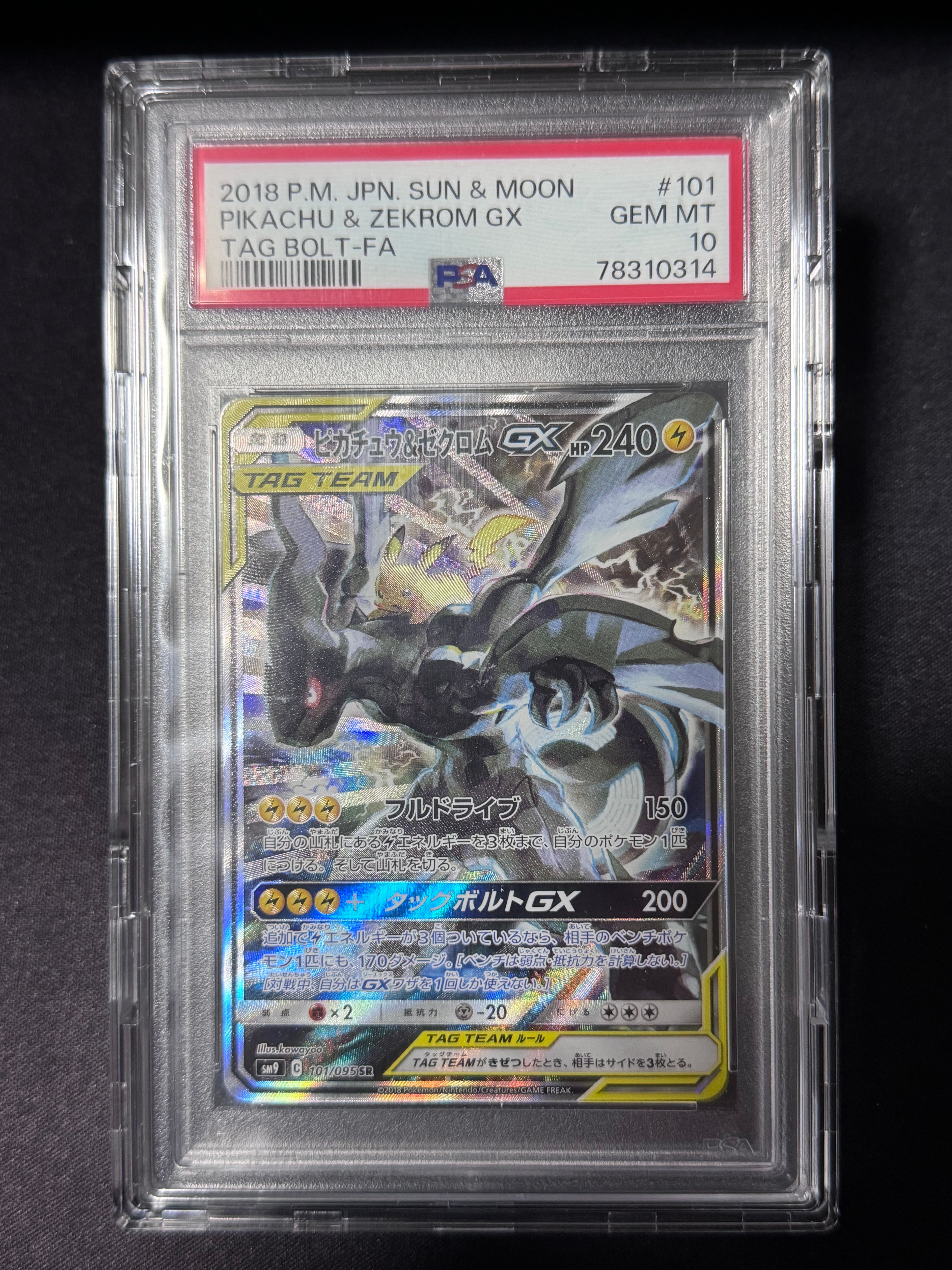 ピカチュウ&ゼクロムGX SR: SA [SM9 101/095](拡張パック「タッグボルト」)