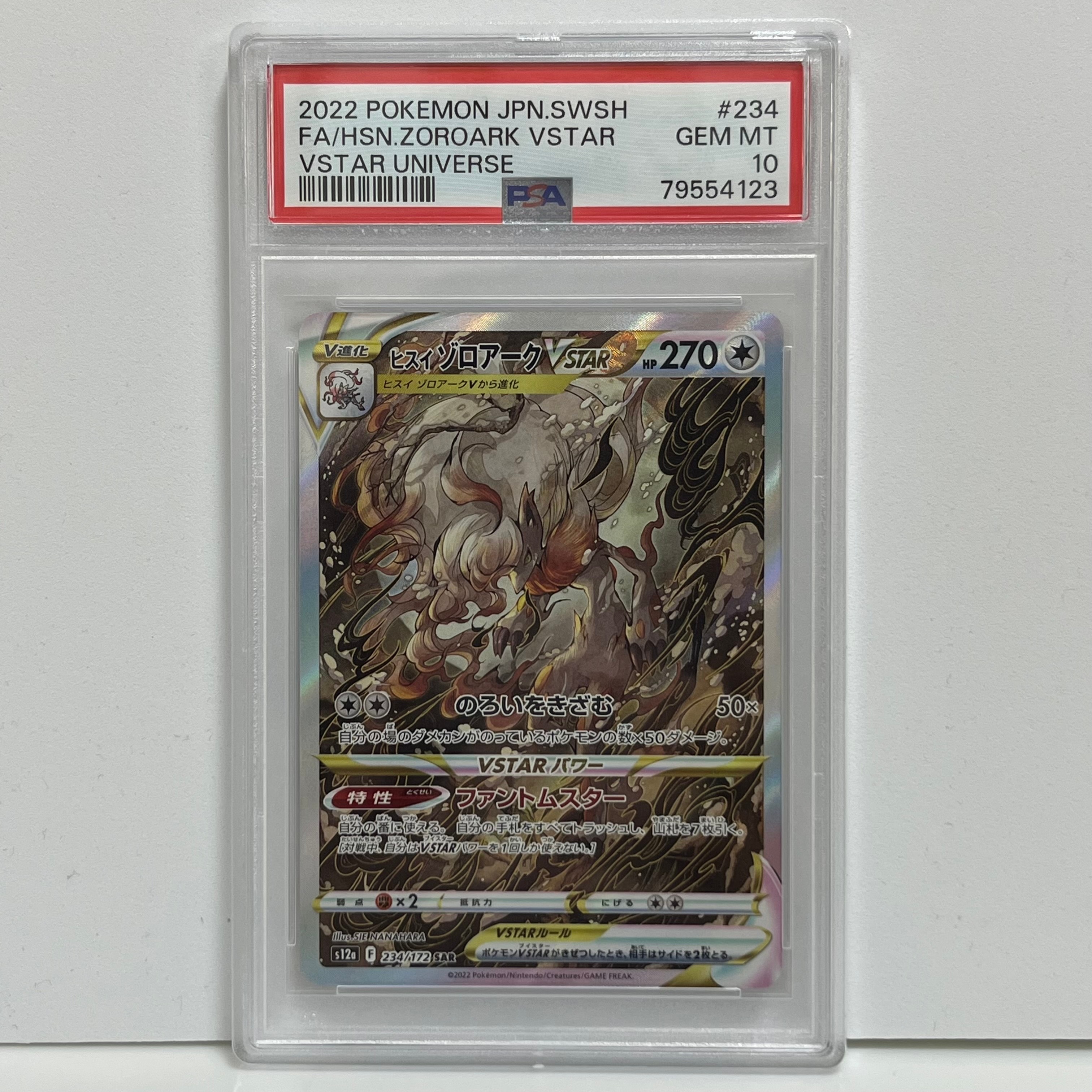 ヒスイゾロアークVSTAR SAR[s12a 234/172](ハイクラスパック「VSTARユニバース」)