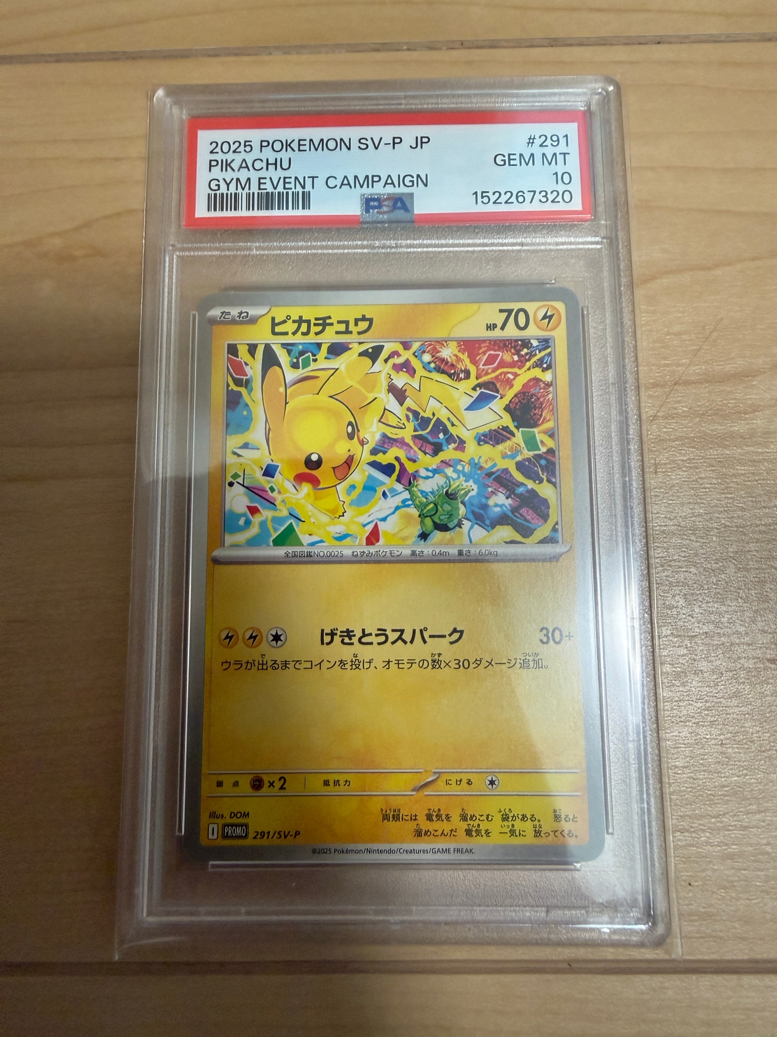 ピカチュウ P [SV-P 291](プロモーションカード「SV-P」)通販・買取