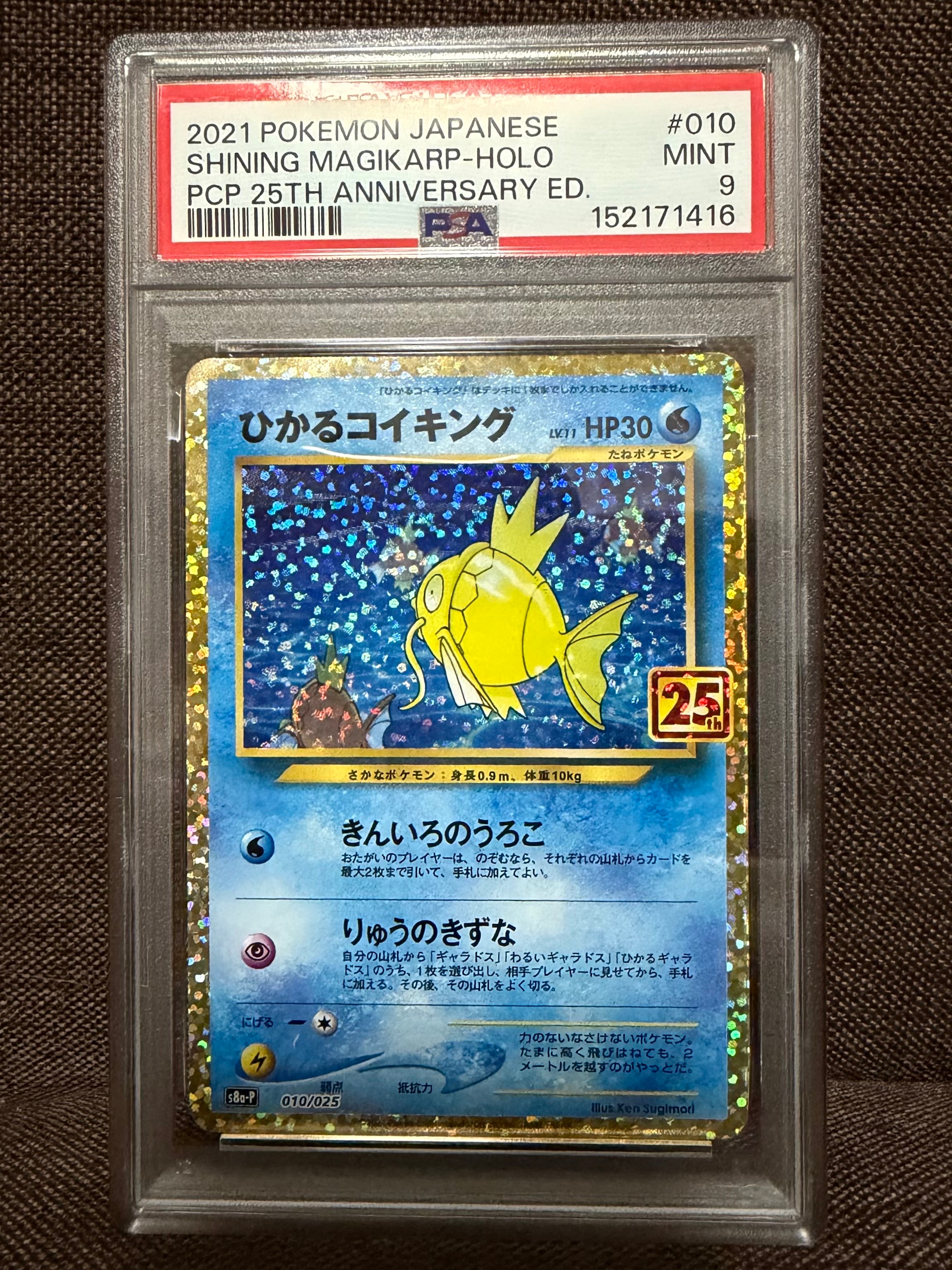 PSA10】ひかるコイキング: プロモ[S8a-P 010/025](プロモカードパック