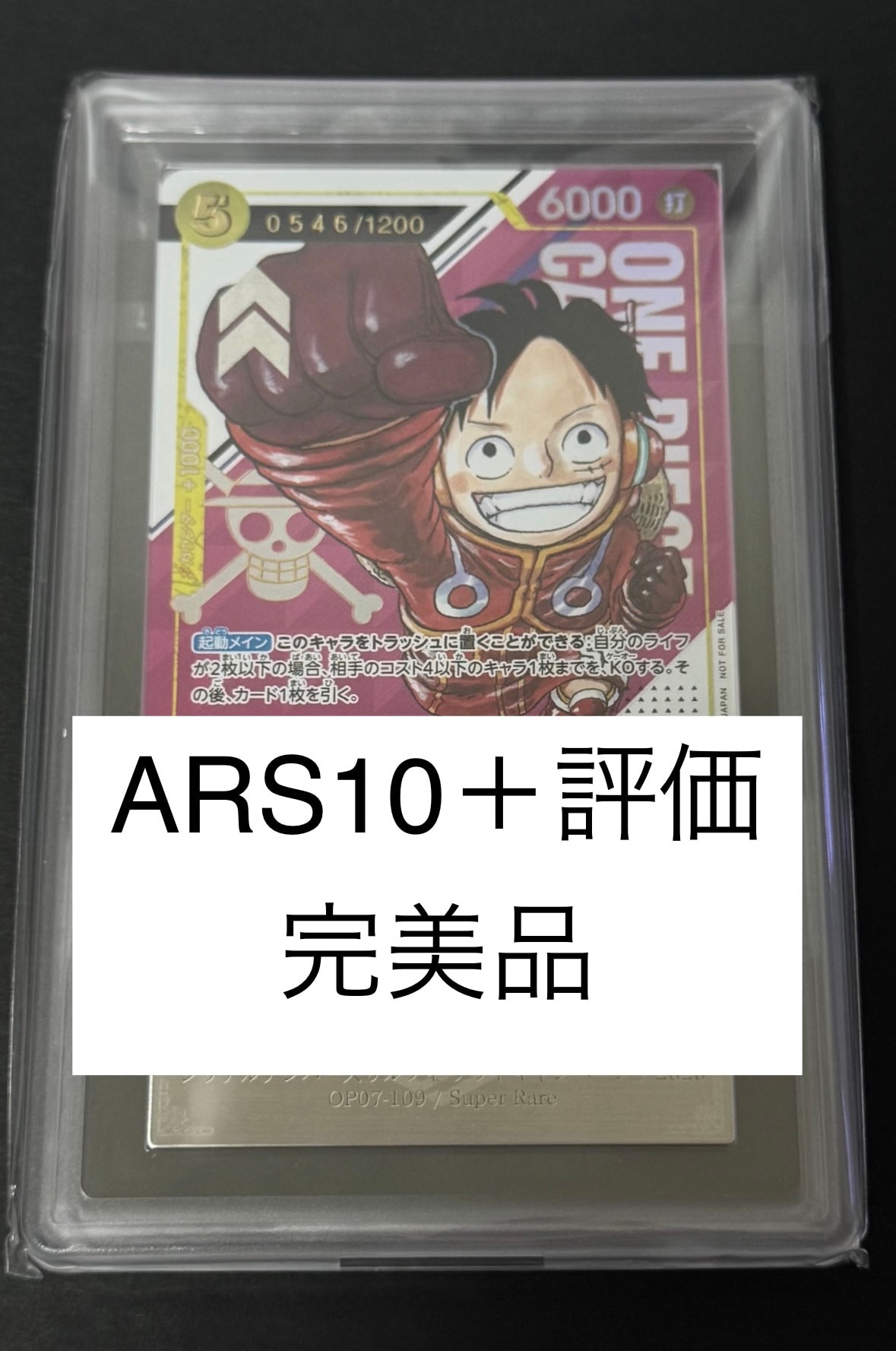 モンキー・D・ルフィ SR-P (開封済み) [OP07-109](プロモーションカード「シリアルナンバー入りルフィ ゲットキャンペーン」)