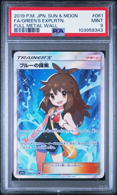 ブルーの探索 SR[SM9b 061/054](強化拡張パック「フルメタルウォール」)