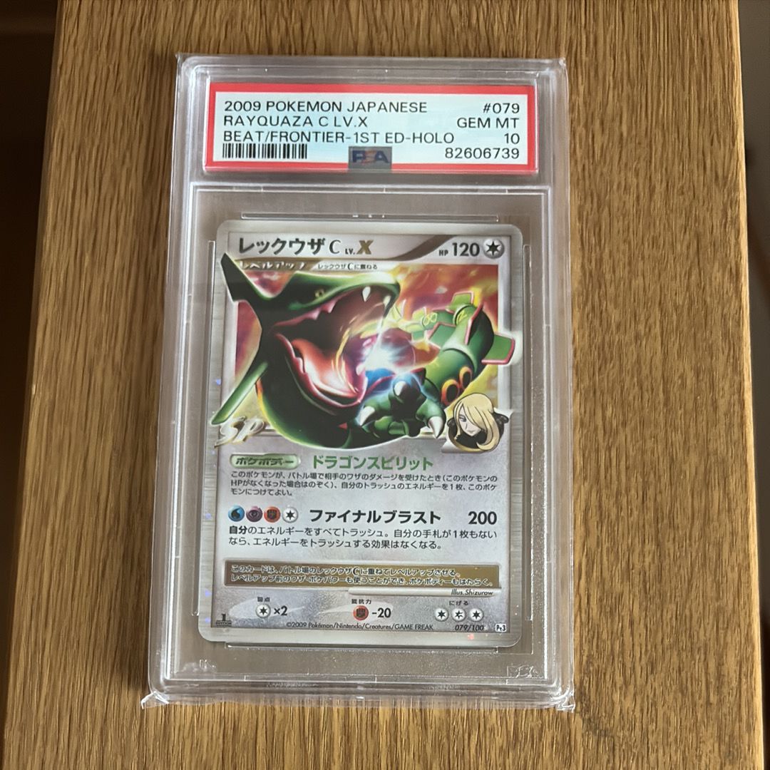 PSA10 レックウザC LV.X 079/100 フロンティアの鼓動 1ED（PSA10