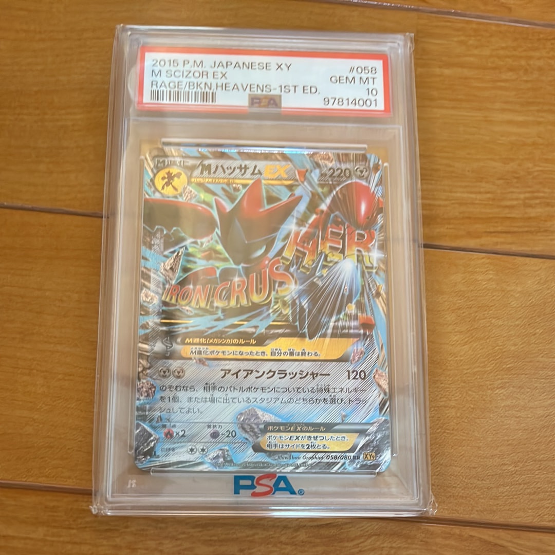 PSA10】MハッサムEX RR :1ED [XY9 058/080](拡張パック「破天の怒り