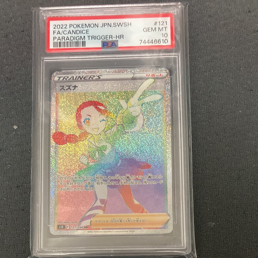 スズナ HR[s12 121/098](拡張パック「パラダイムトリガー」)の新品