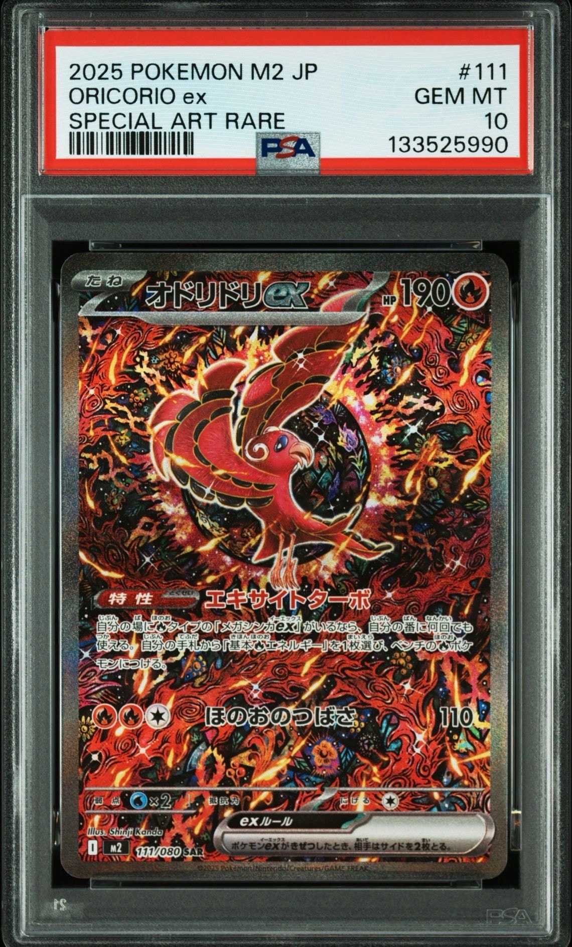 オドリドリex SAR [M2 111/080](拡張パック「インフェルノX」)