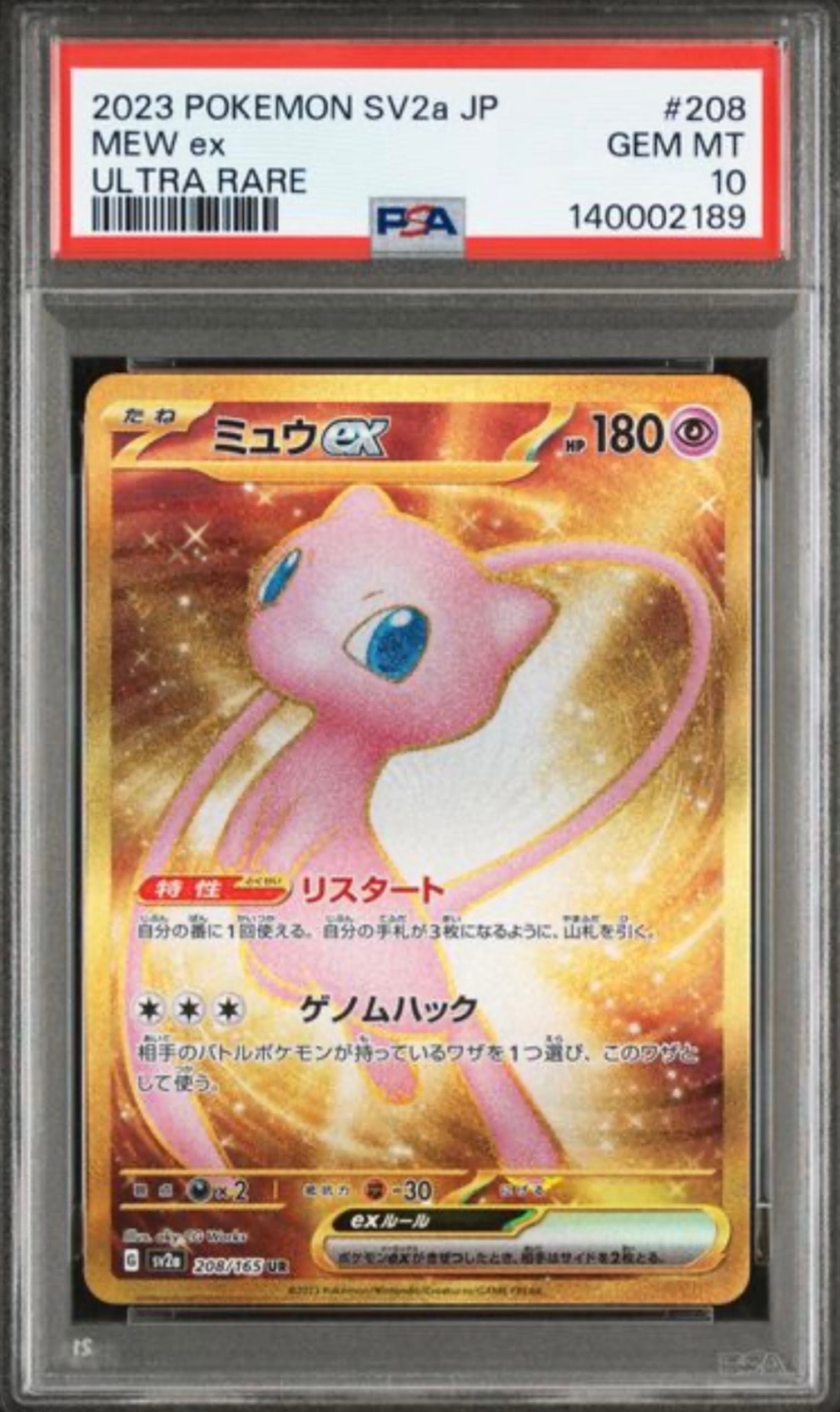 ミュウex UR[SV2a 208/165](強化拡張パック「ポケモンカード151」)