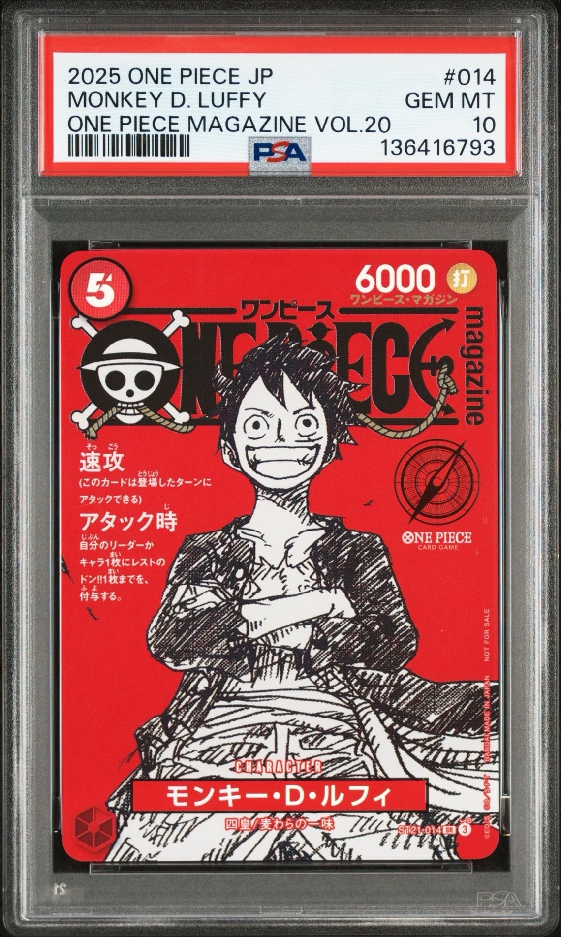 モンキー・D・ルフィ SR [ST21-014](プロモーションカード「ワンピースマガジン 特集 週刊少年ジャンプとワンピース 020」)