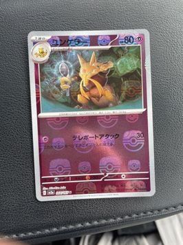 ユンゲラー U: マスターボールミラー[SV2a 064/165](強化拡張パック「ポケモンカード151」)