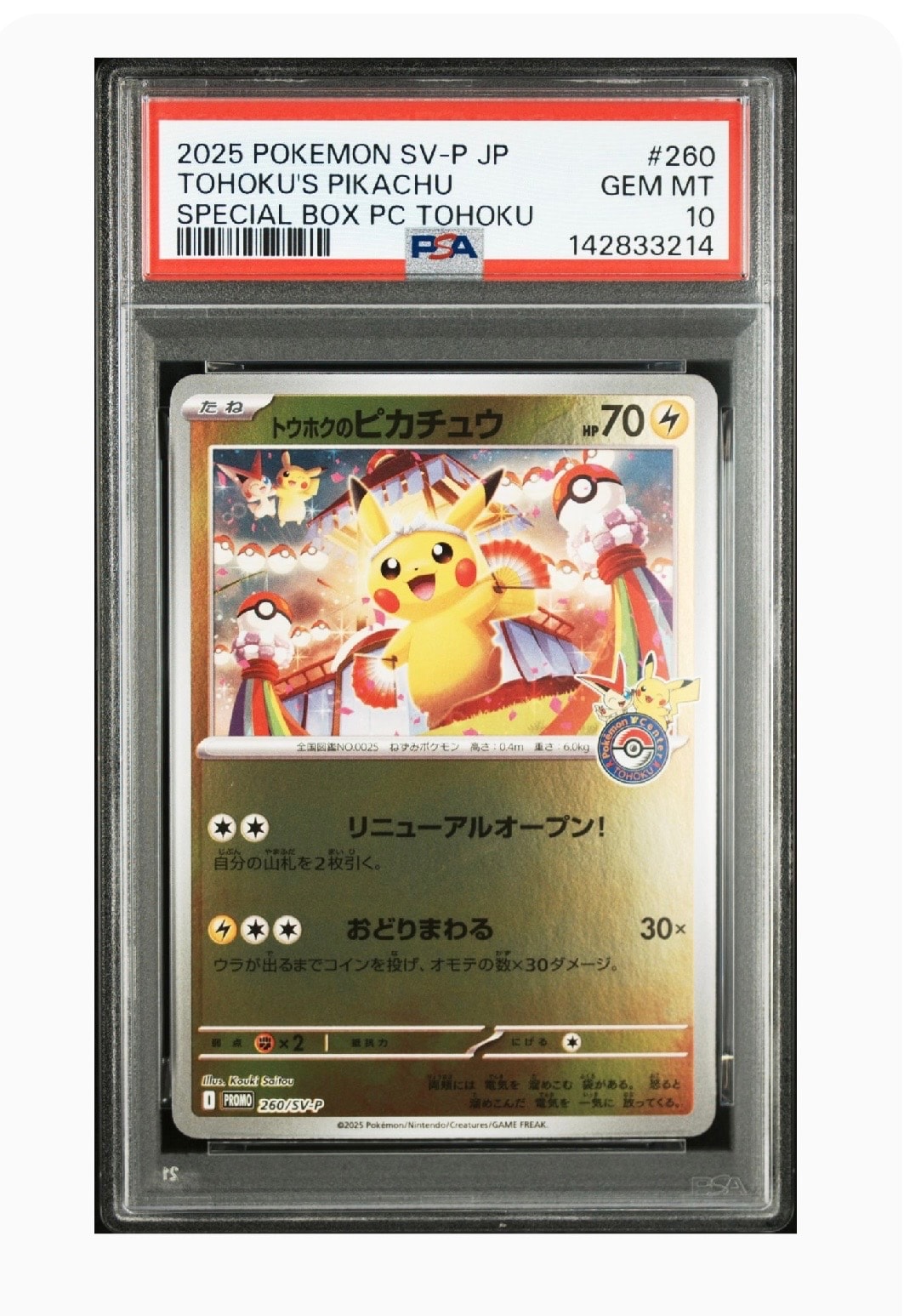 PSA10】ピカチュウ :ミラー [MC 225/742](スタートデッキ100「バトル