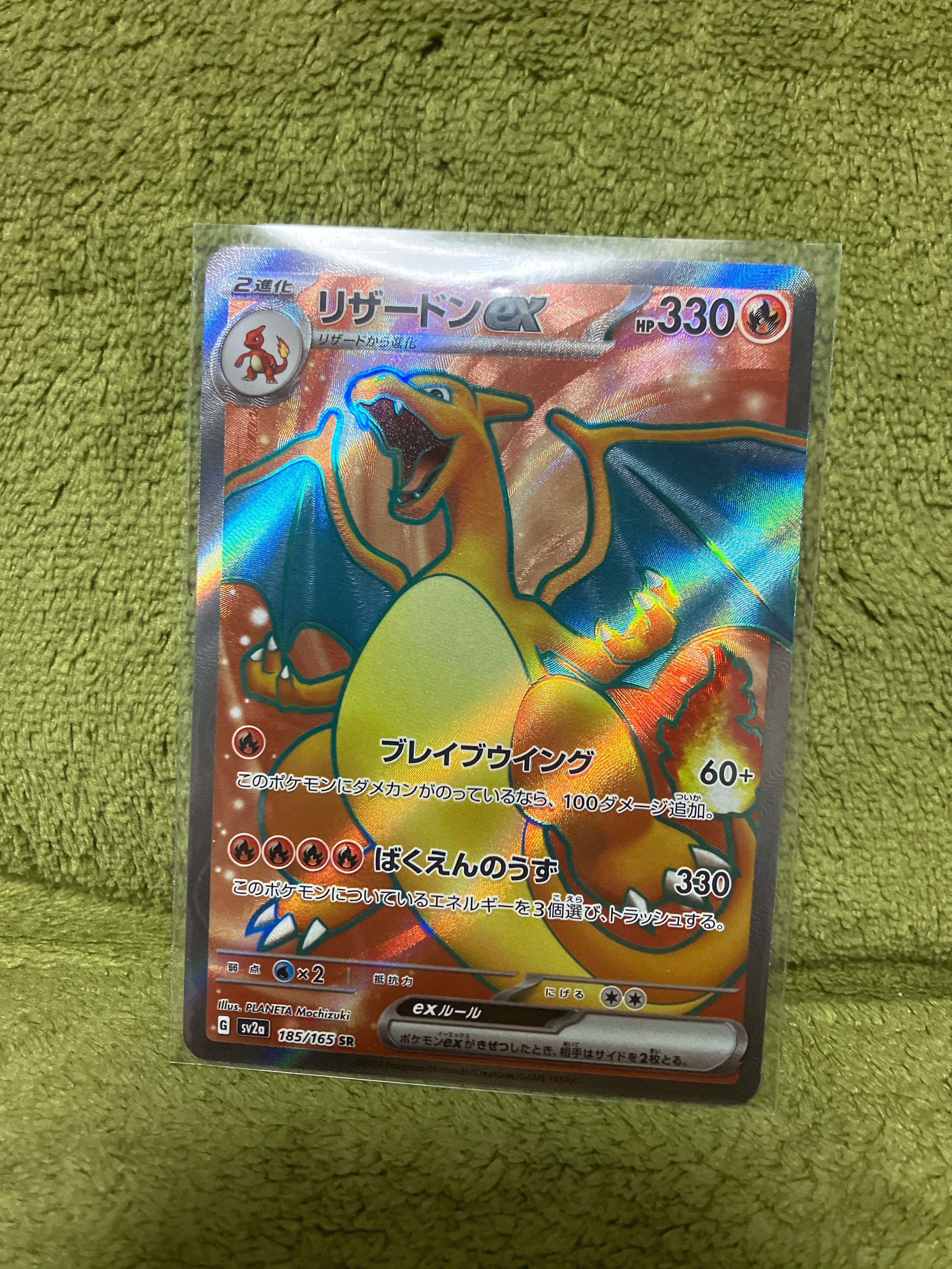 リザードンex SR[SV2a 185/165](強化拡張パック「ポケモンカード151」)