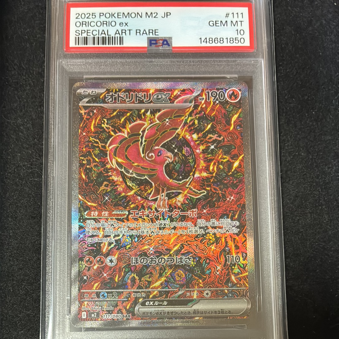 PSA10】オドリドリex SAR [M2 111/080](拡張パック「インフェルノX