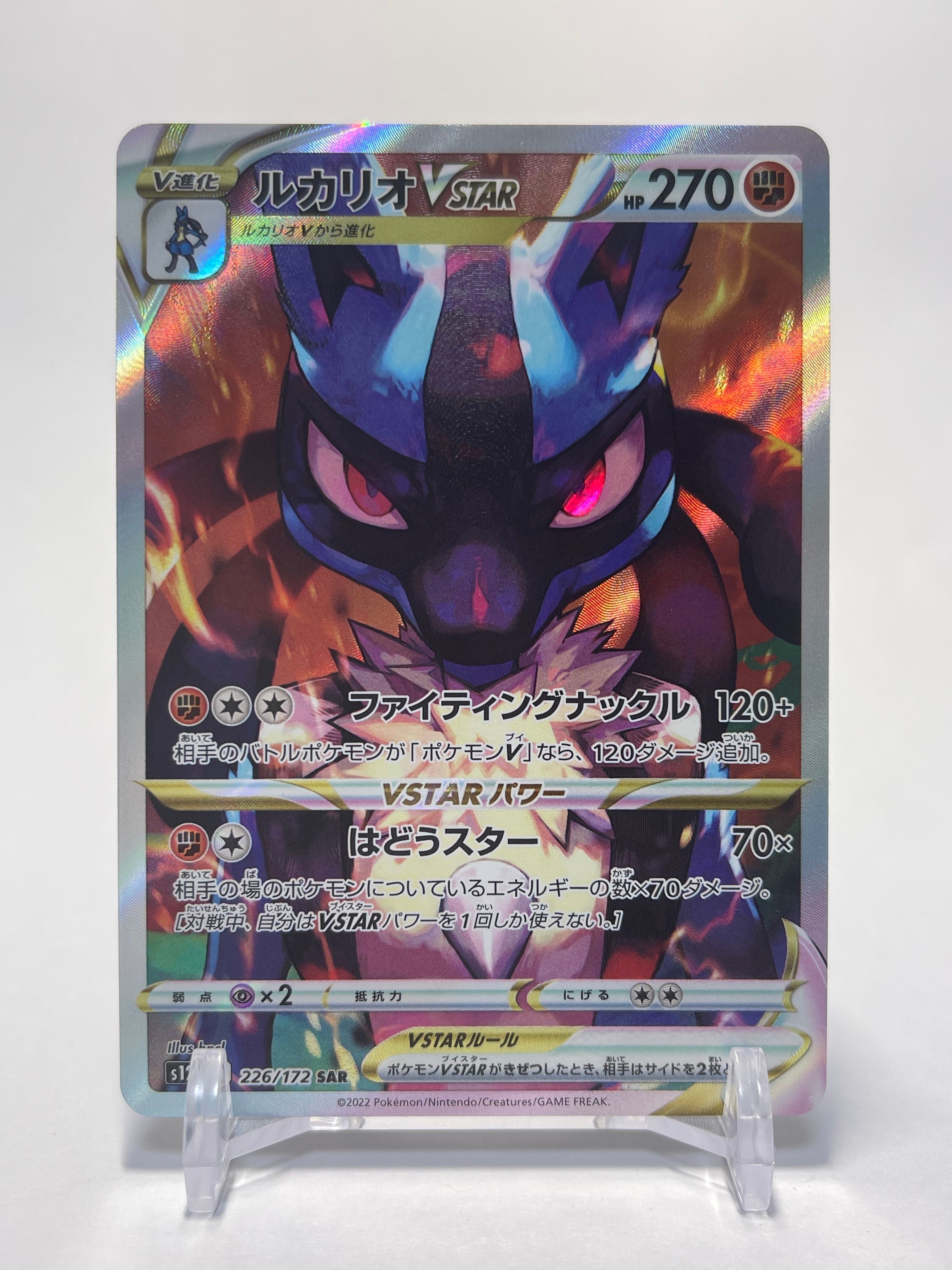 ルカリオVSTAR SAR[s12a 226/172](ハイクラスパック「VSTARユニバース」)