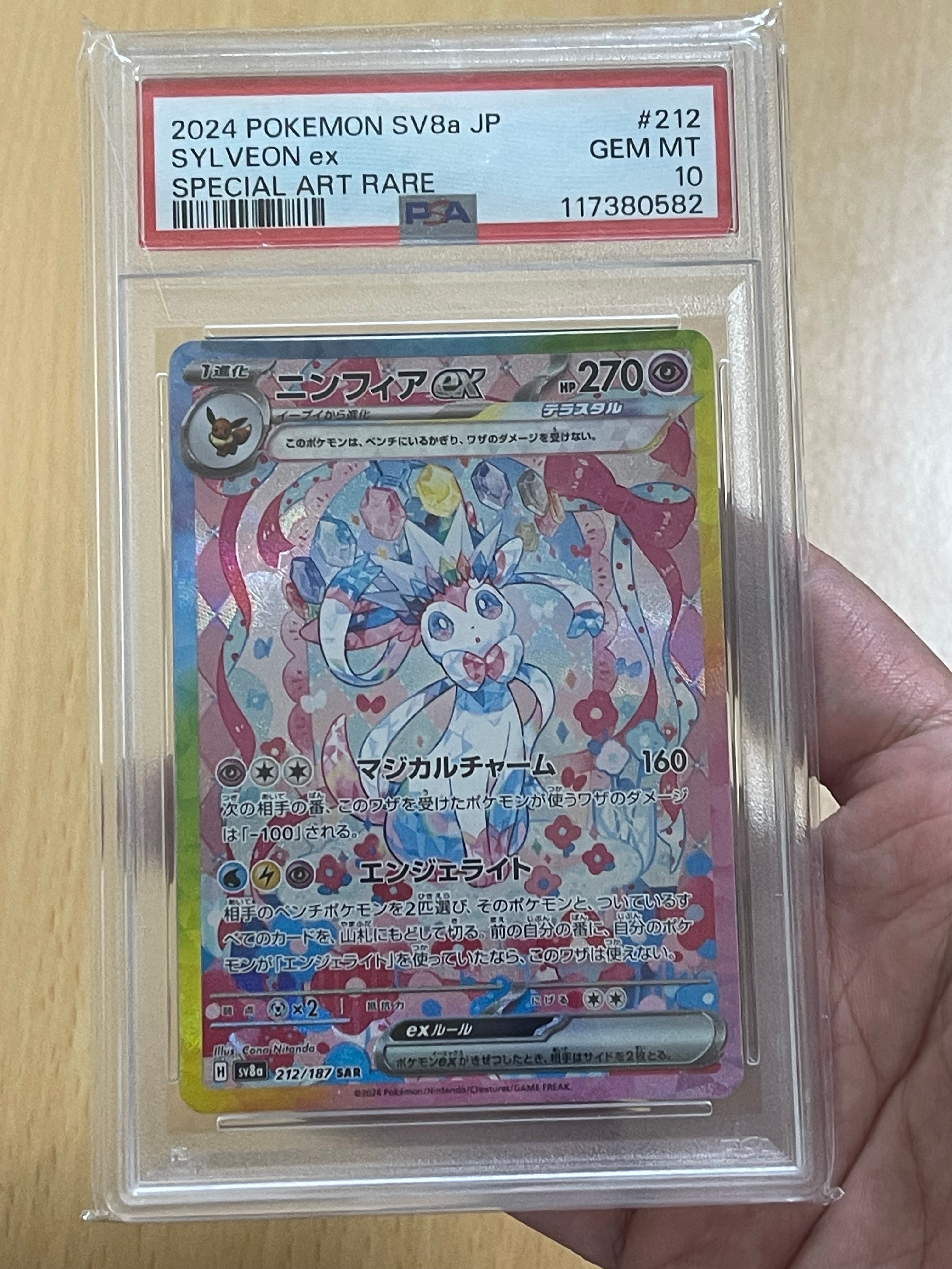ニンフィアex SAR [SV8a 212/187](ハイクラスパック「テラスタルフェスex」)