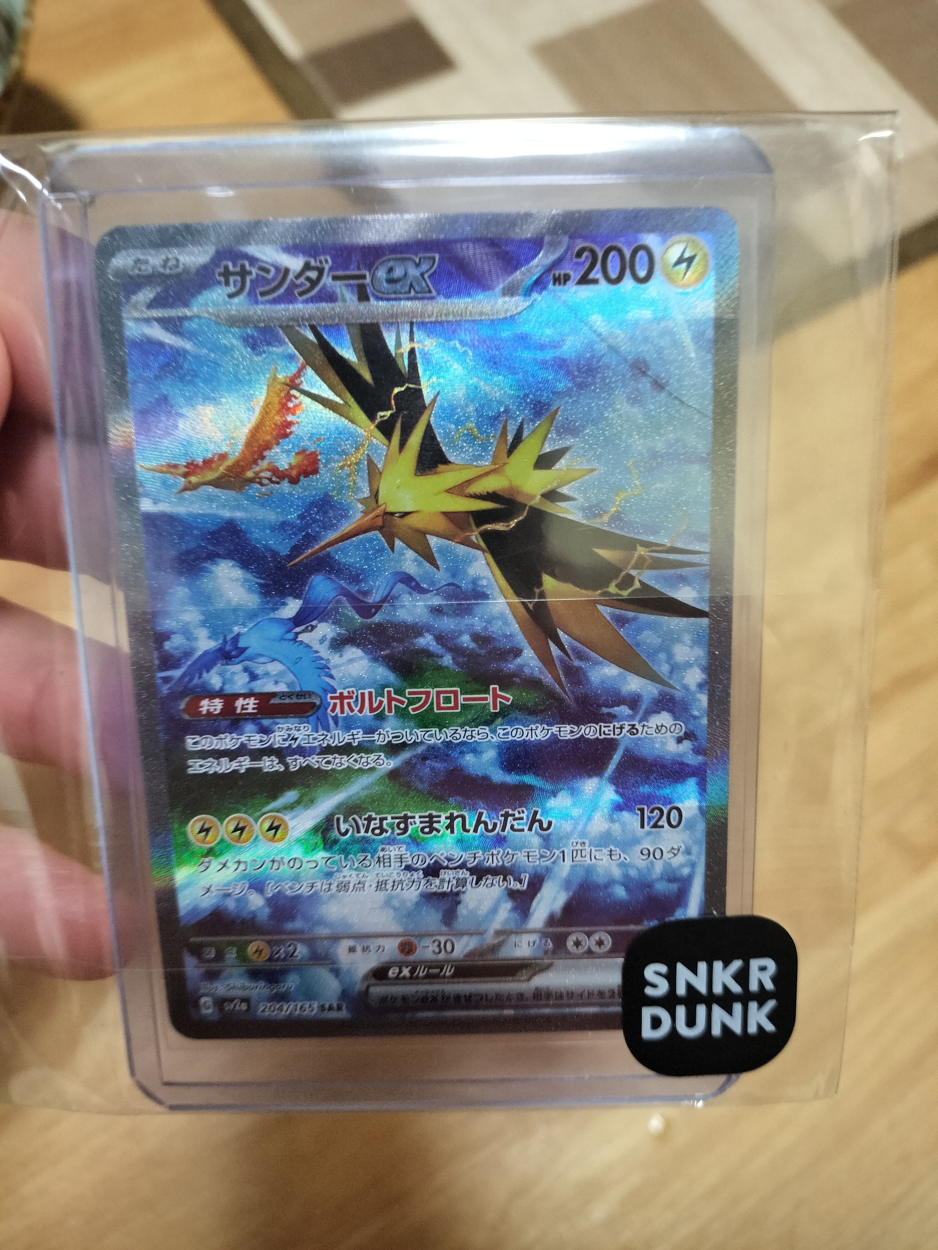 サンダーex SAR[SV2a 204/165](強化拡張パック「ポケモンカード151」)