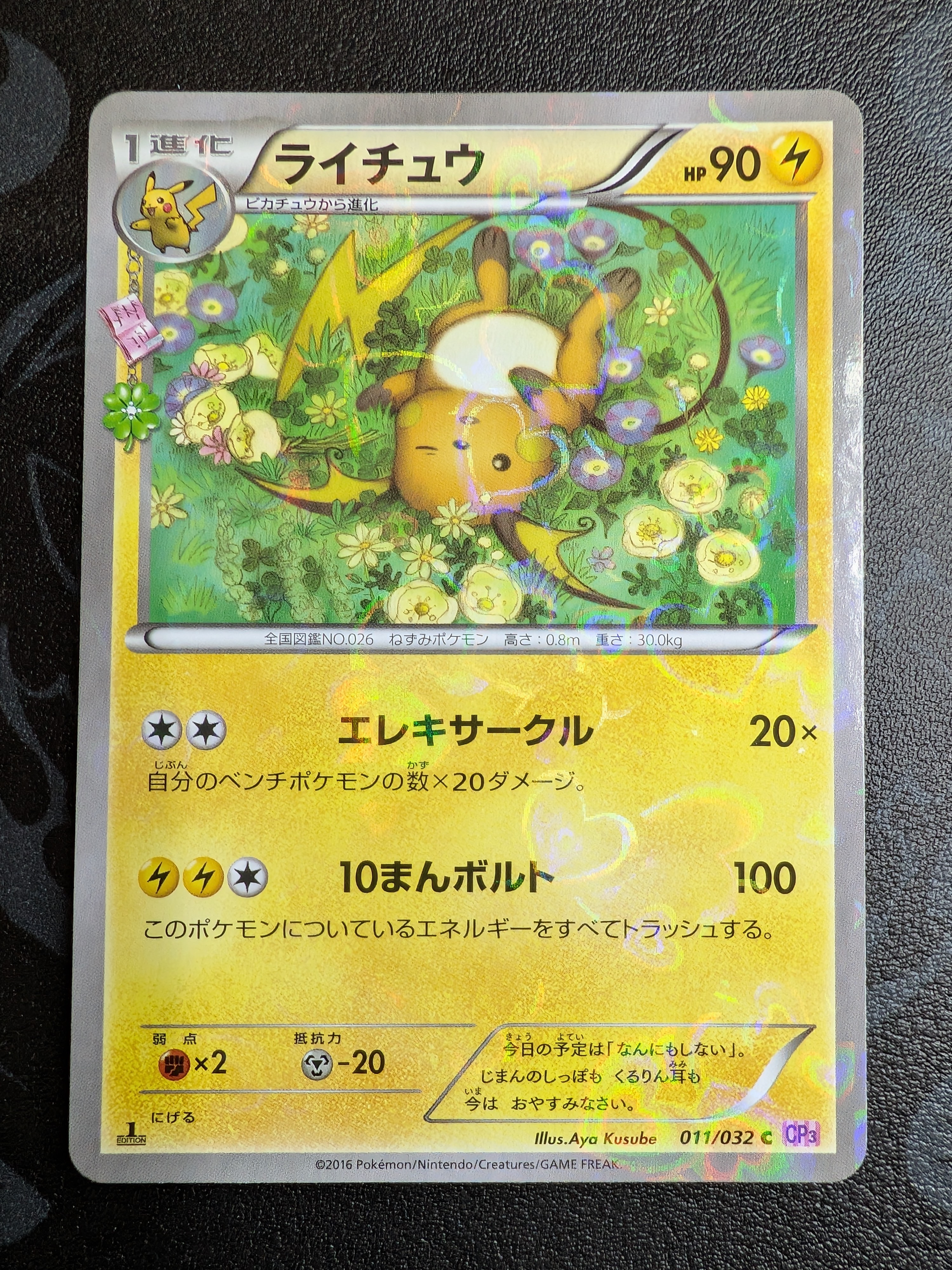 PSA10】ライチュウ C :1ED [CP3 011/032](コンセプトパック「ポケ