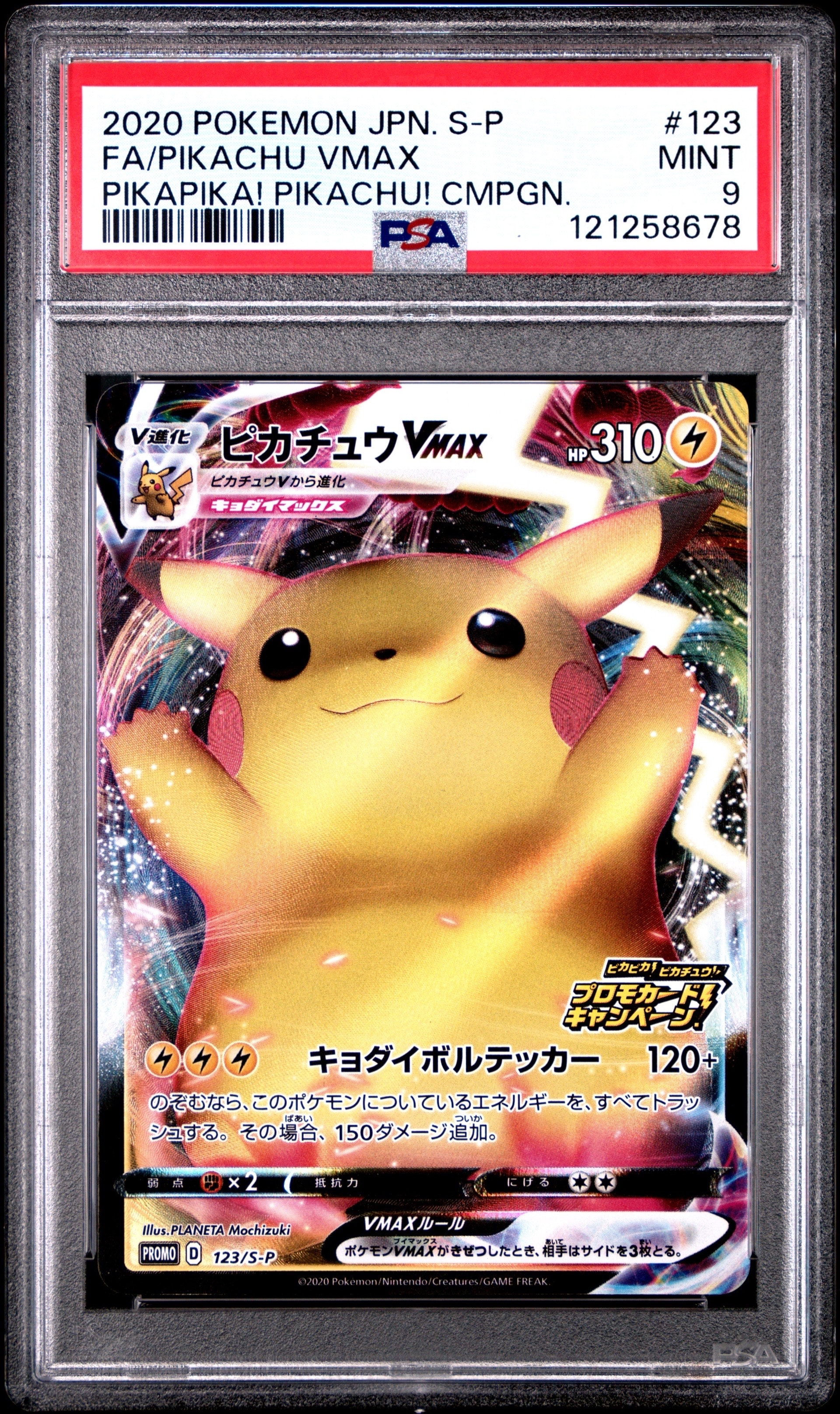 PSA9】ピカチュウVMAX（バンザイピカチュウ）: プロモ[S-P 123