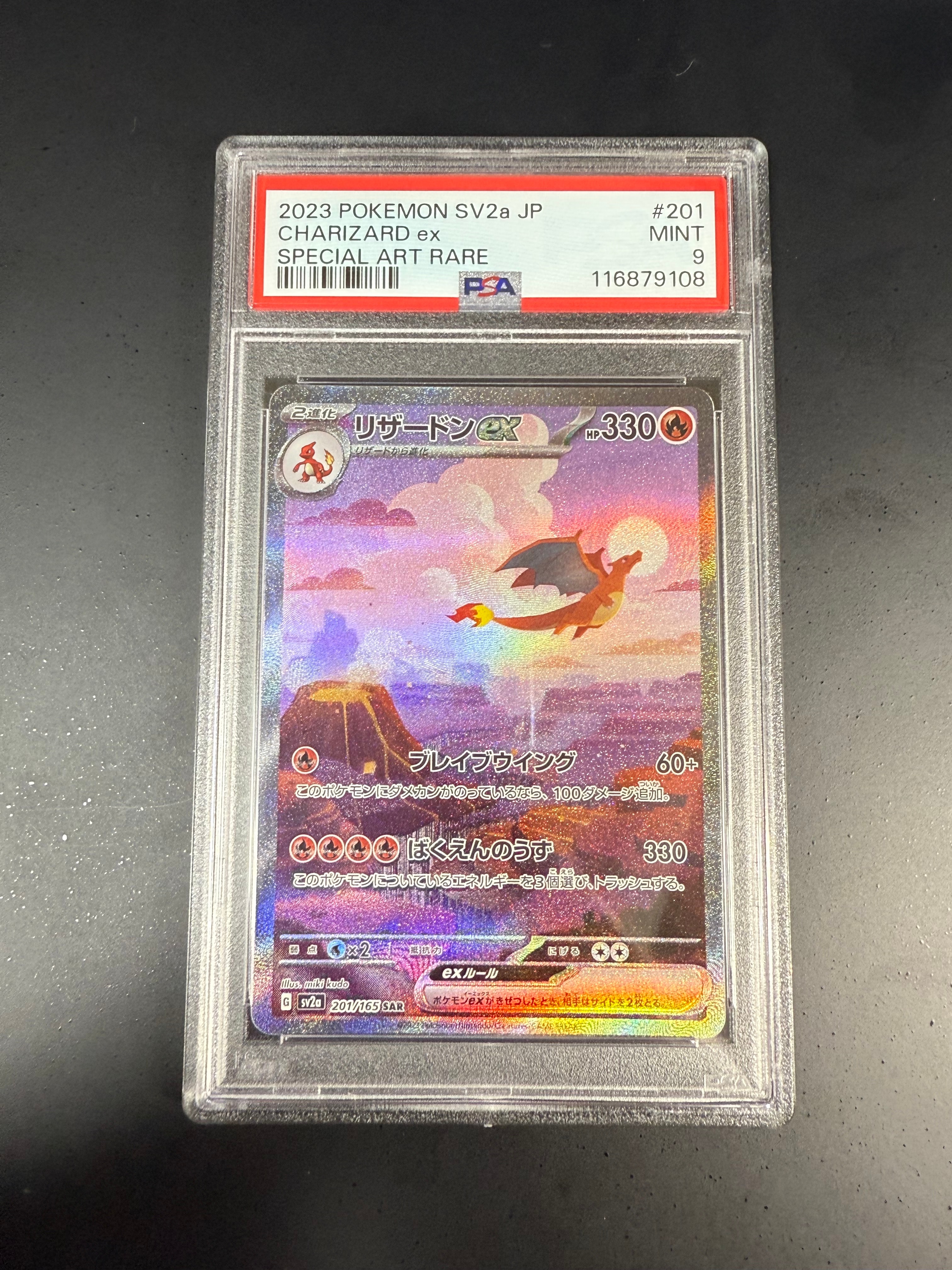 リザードンex SAR [SV2a 201/165](強化拡張パック「ポケモンカード151」)