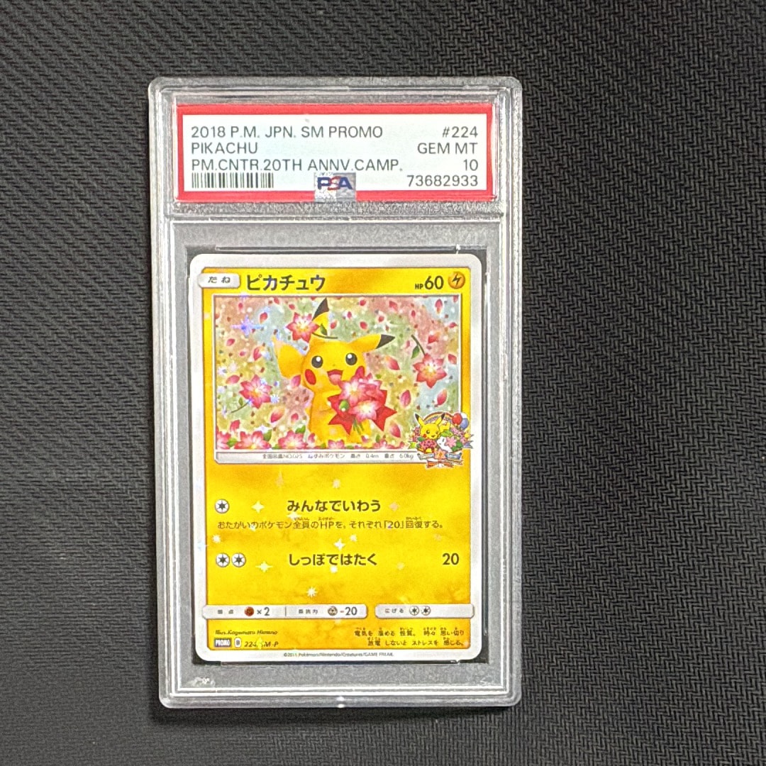 ピカチュウ: プロモ[SM-P 224](プロモーションカード「SM-P」)