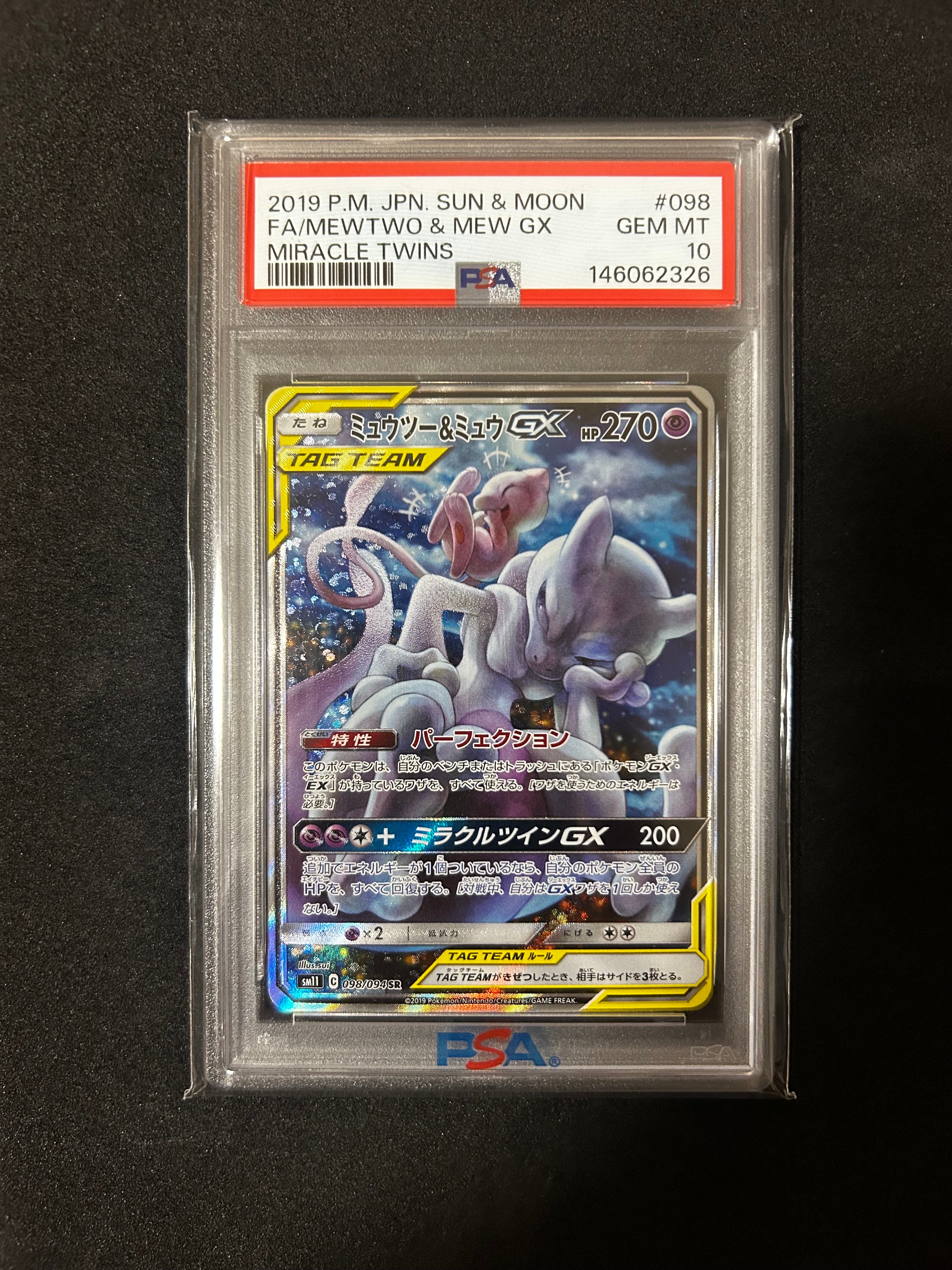 ミュウツー&ミュウGX SR: SA[SM11 098/094](拡張パック「ミラクルツイン」)