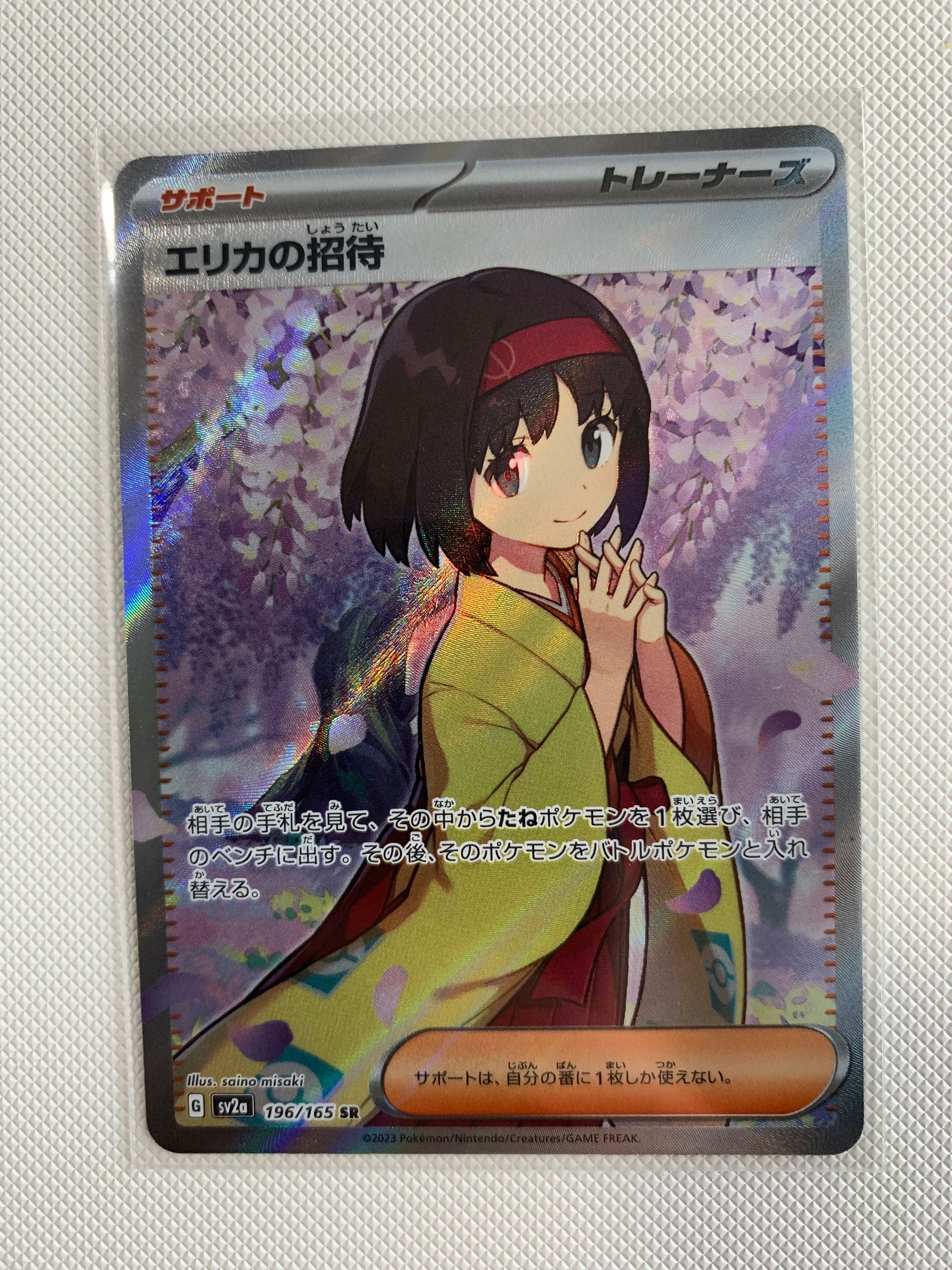 エリカの招待 SR[SV2a 196/165](強化拡張パック「ポケモンカード151」)