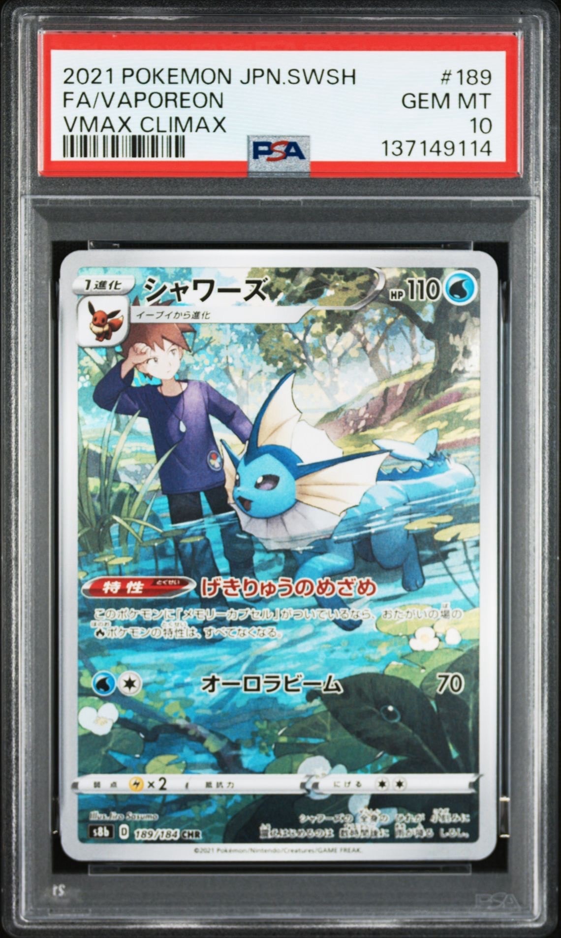 PSA10】シャワーズ CHR[s8b 189/184](ハイクラスパック「VMAX