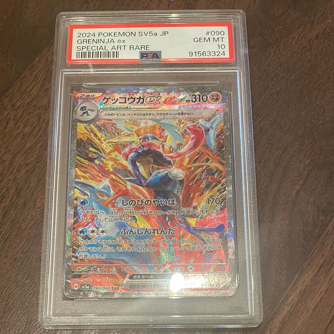 ゲッコウガexSAR SV5a 090/066 強化拡張パック クリムゾンヘイズ Amazon.co.jp: ポケモンカードゲームSV sv5a 拡張パック