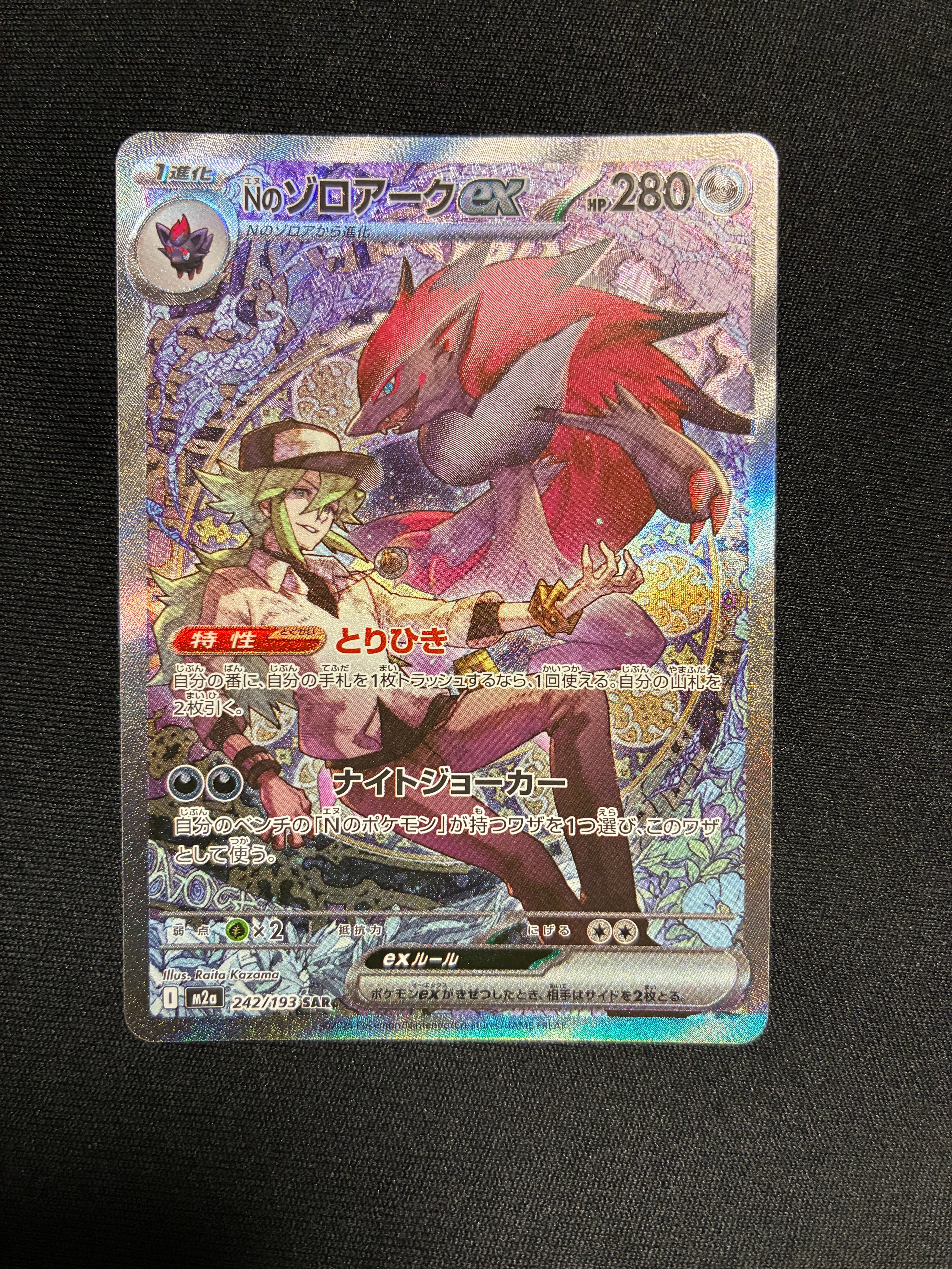 Nのゾロアークex SAR [M2a 242/193](ハイクラスパック「MEGAドリームex」)