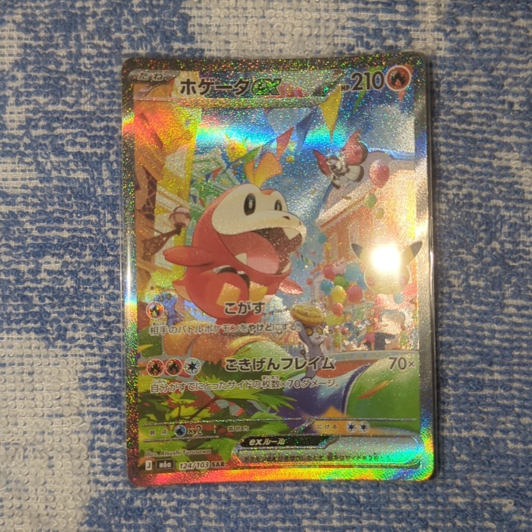 ホゲータex SAR [M6a 124/103](拡張パック「30th CELEBRATION」)