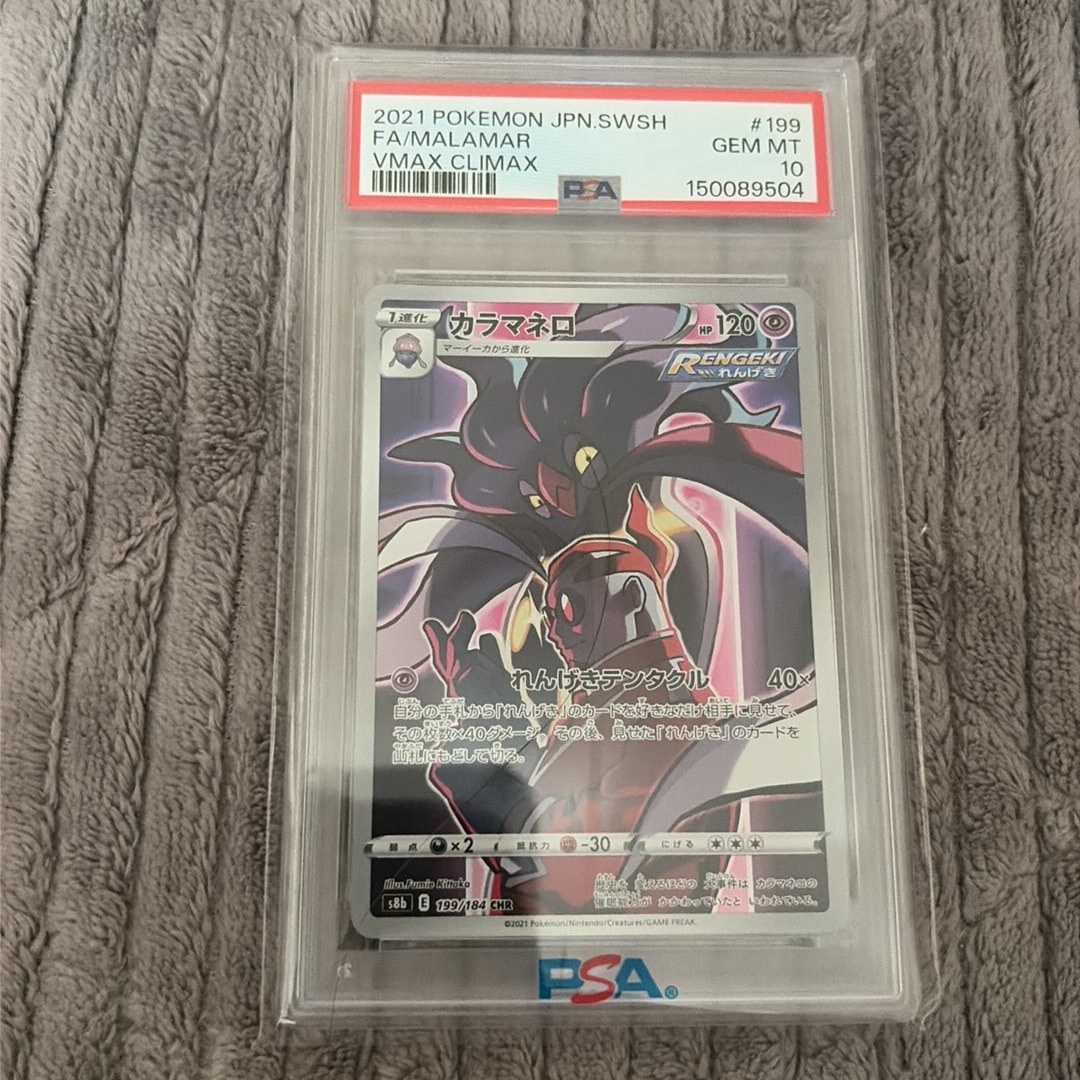 カラマネロ CHR[s8b 199/184](ハイクラスパック「VMAXクライマックス」)
