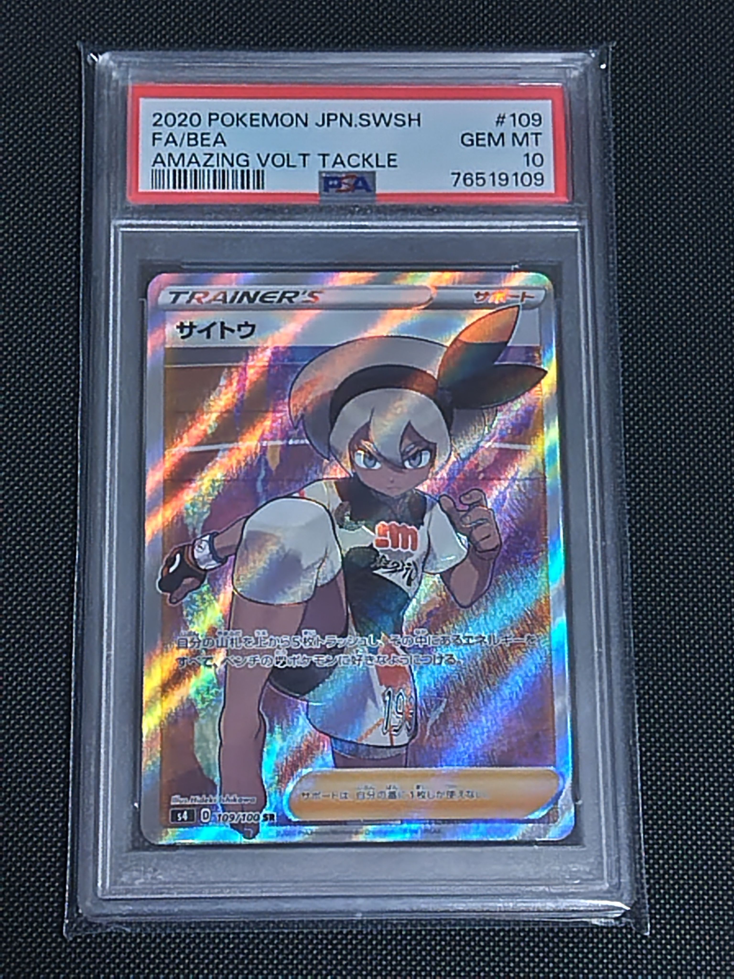 サイトウ SR[S4 109/100](拡張パック「仰天のボルテッカー」)