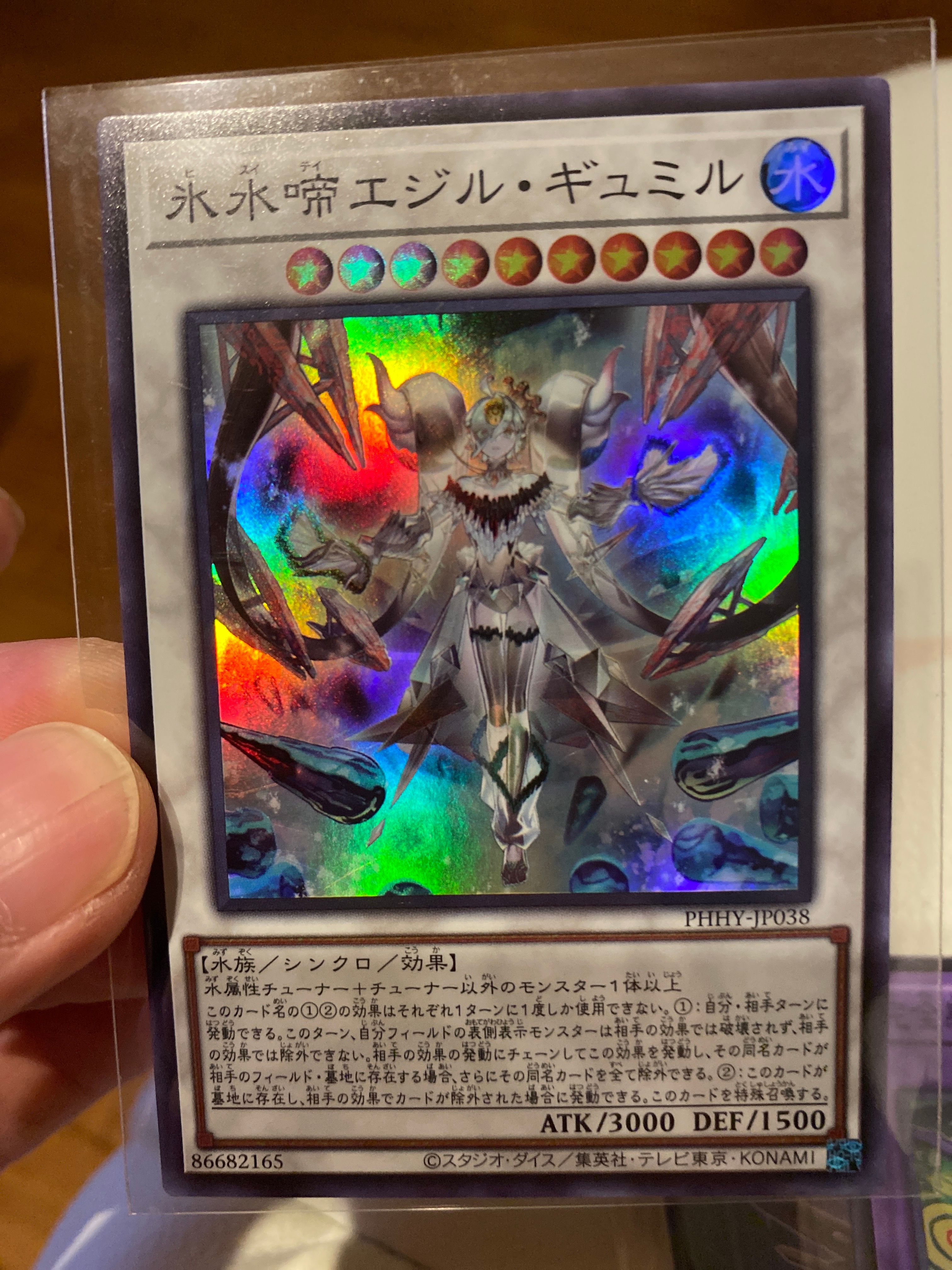 氷水啼エジル・ギュミル SE[PHHY-JP038](フォトン・ハイパーノヴァ)