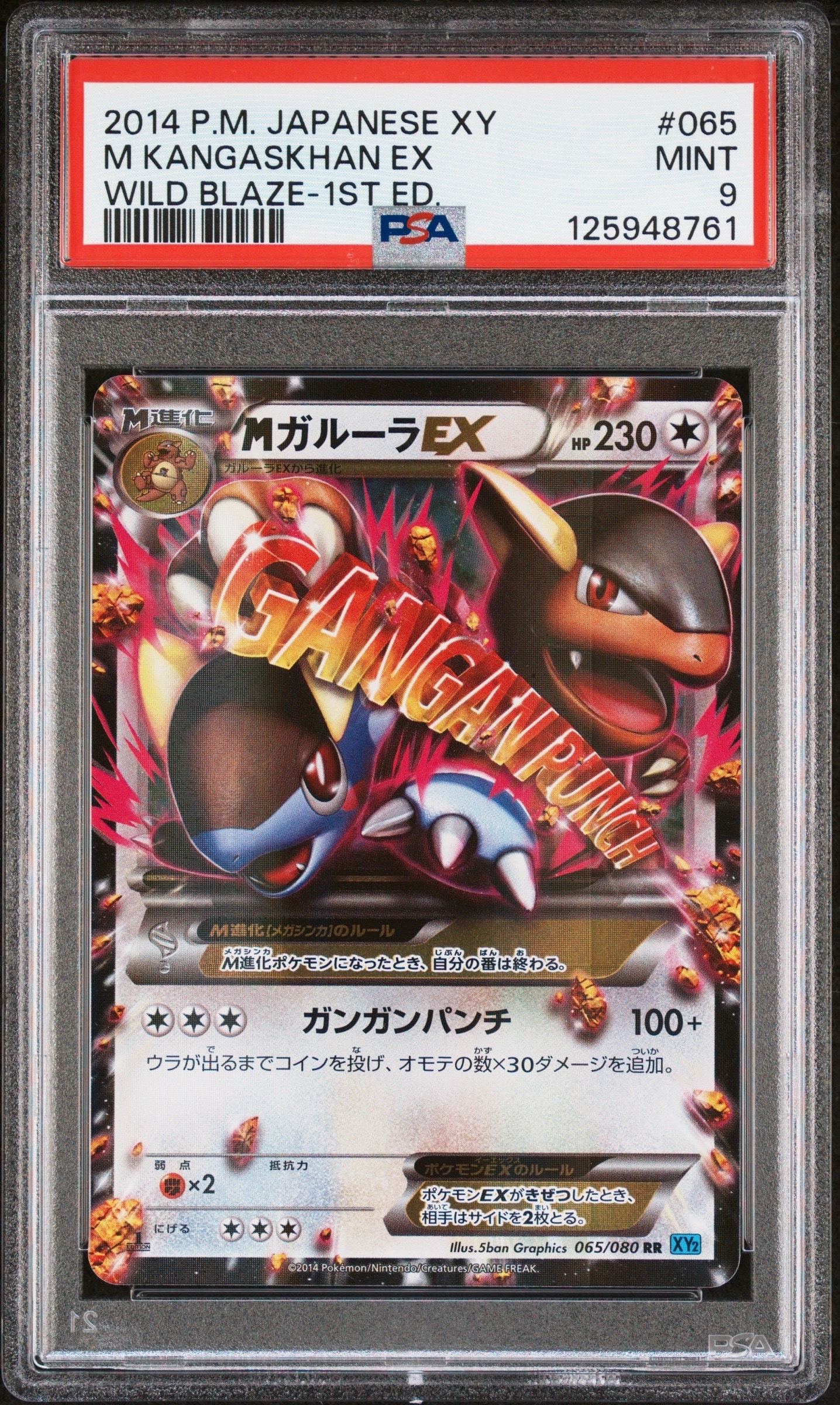 PSA9】MガルーラEX RR :1ED [XY2 065/080](拡張パック「ワイルド
