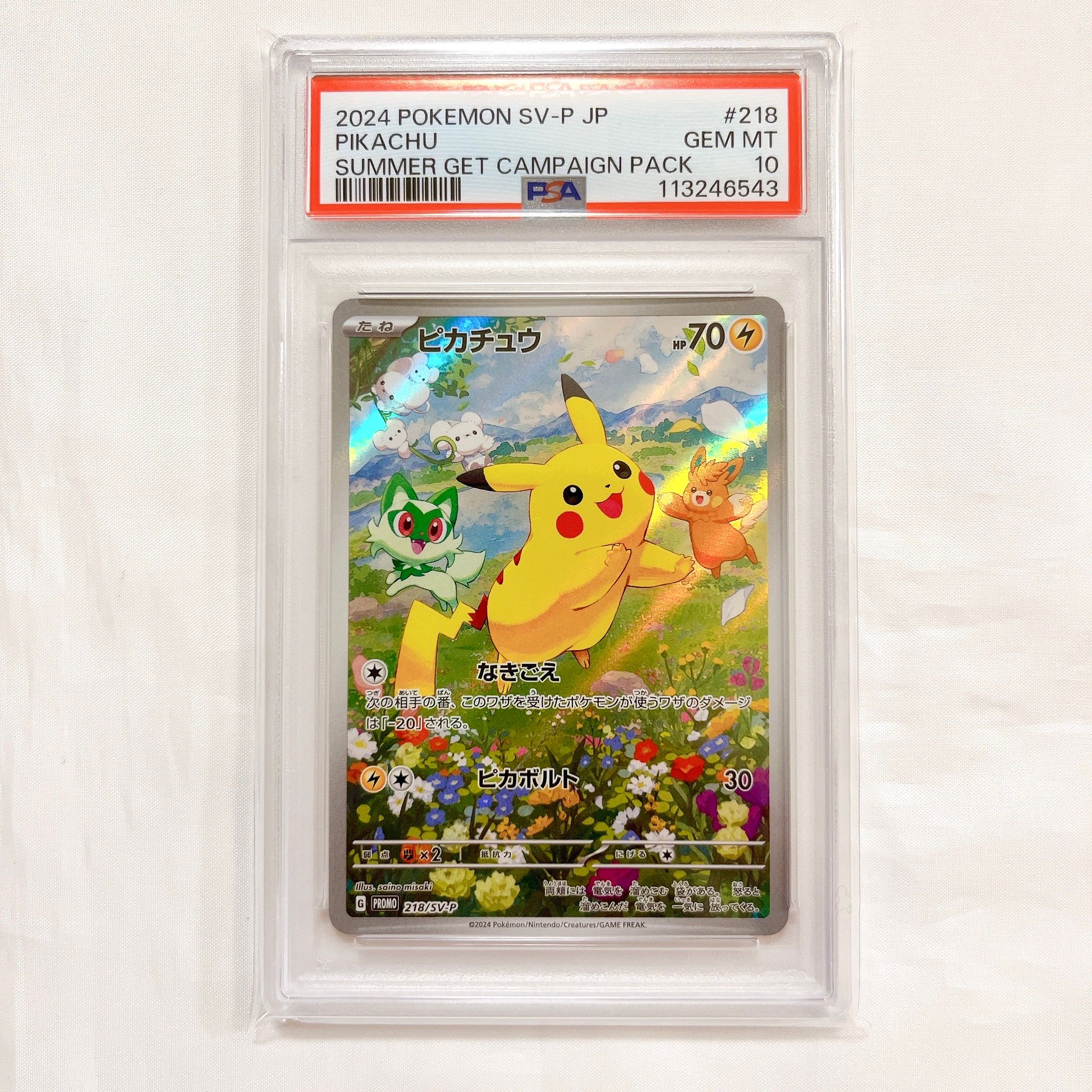 ピカチュウ P [SV-P 218](プロモカードパック「ポケカの夏がキタ!プロモカードGetキャンペーン!」)
