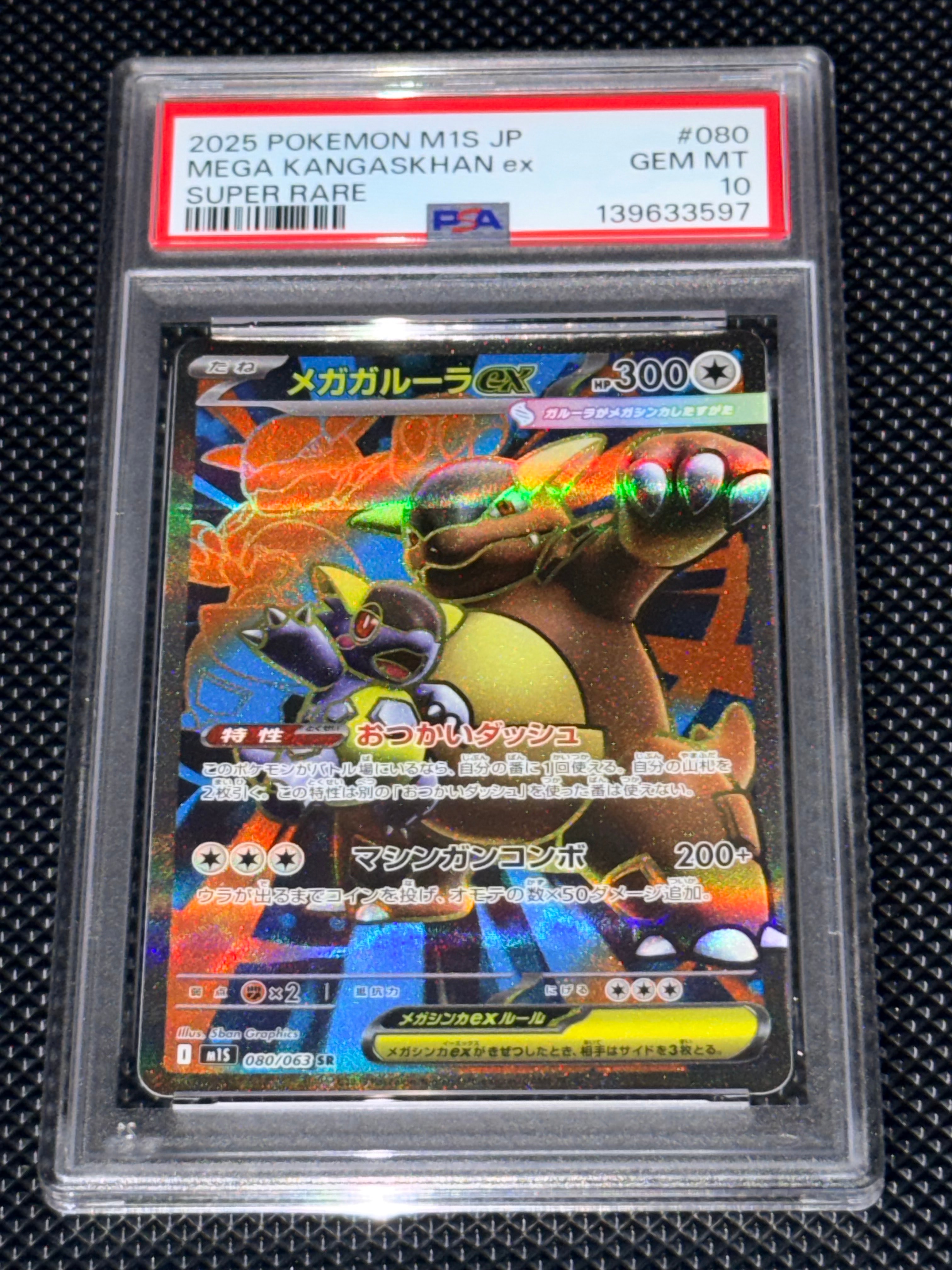 PSA10】メガガルーラex SR [M1S 080/063](拡張パック「メガ