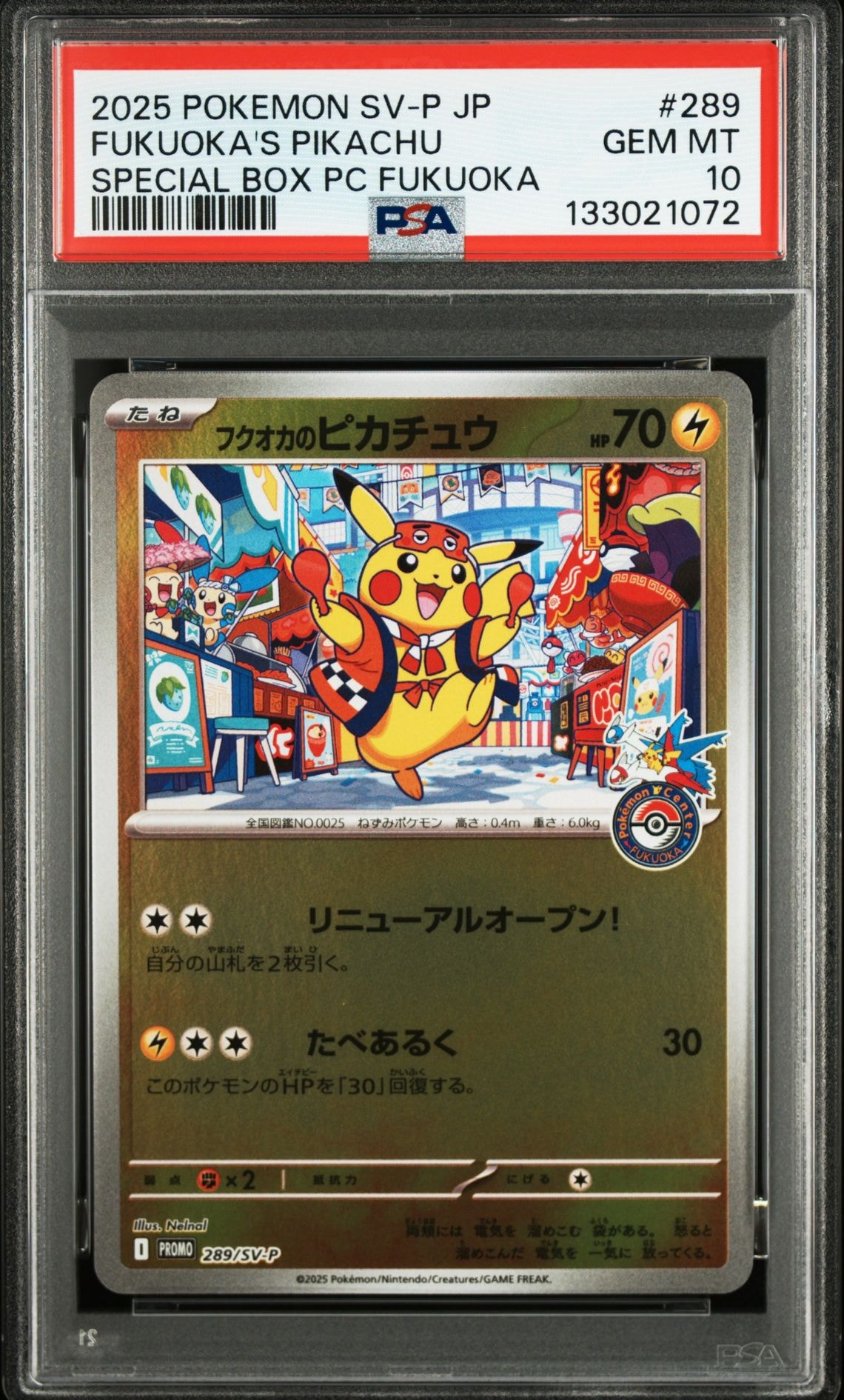 フクオカのピカチュウ P [SV-P 289](スペシャルBOX「ポケモンセンターフクオカ」)