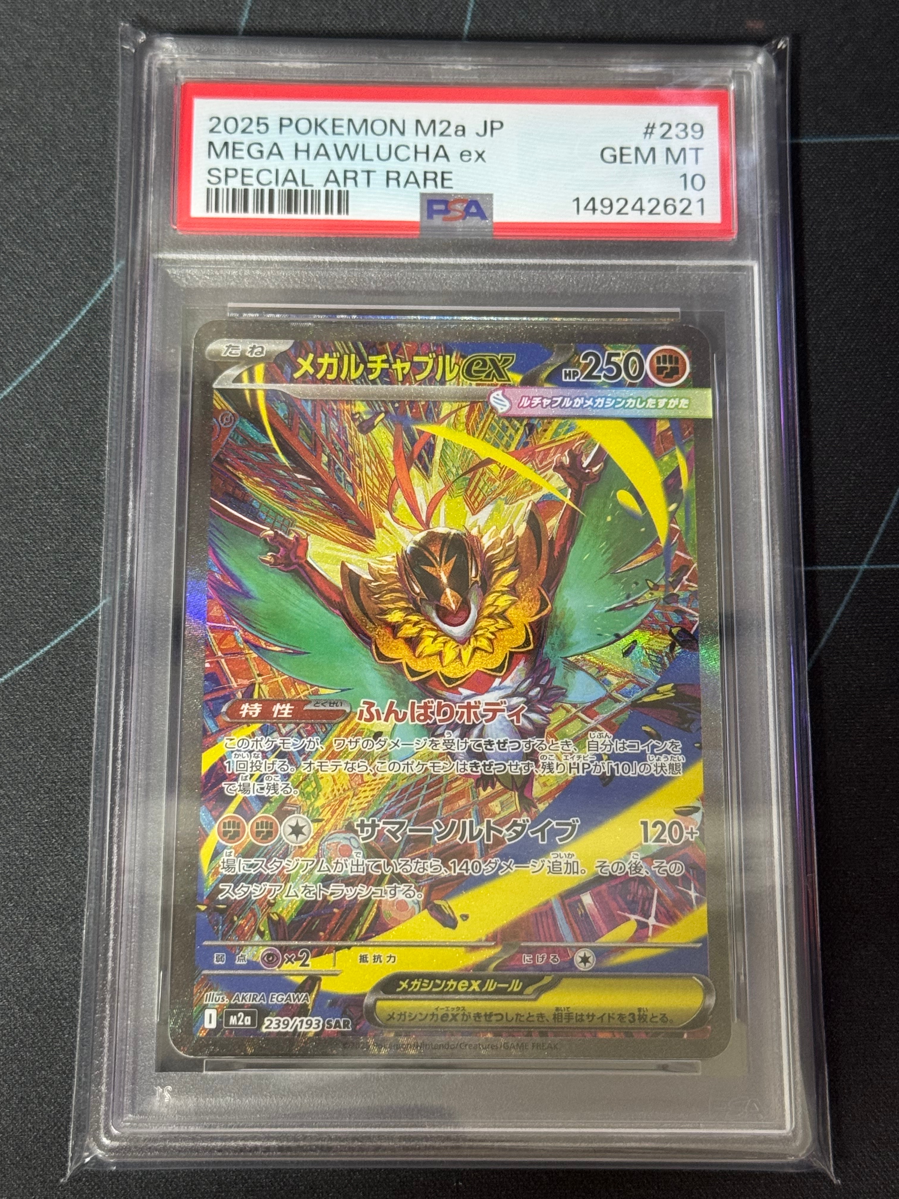 メガルチャブルex SAR [M2a 239/193](ハイクラスパック「MEGAドリームex」)