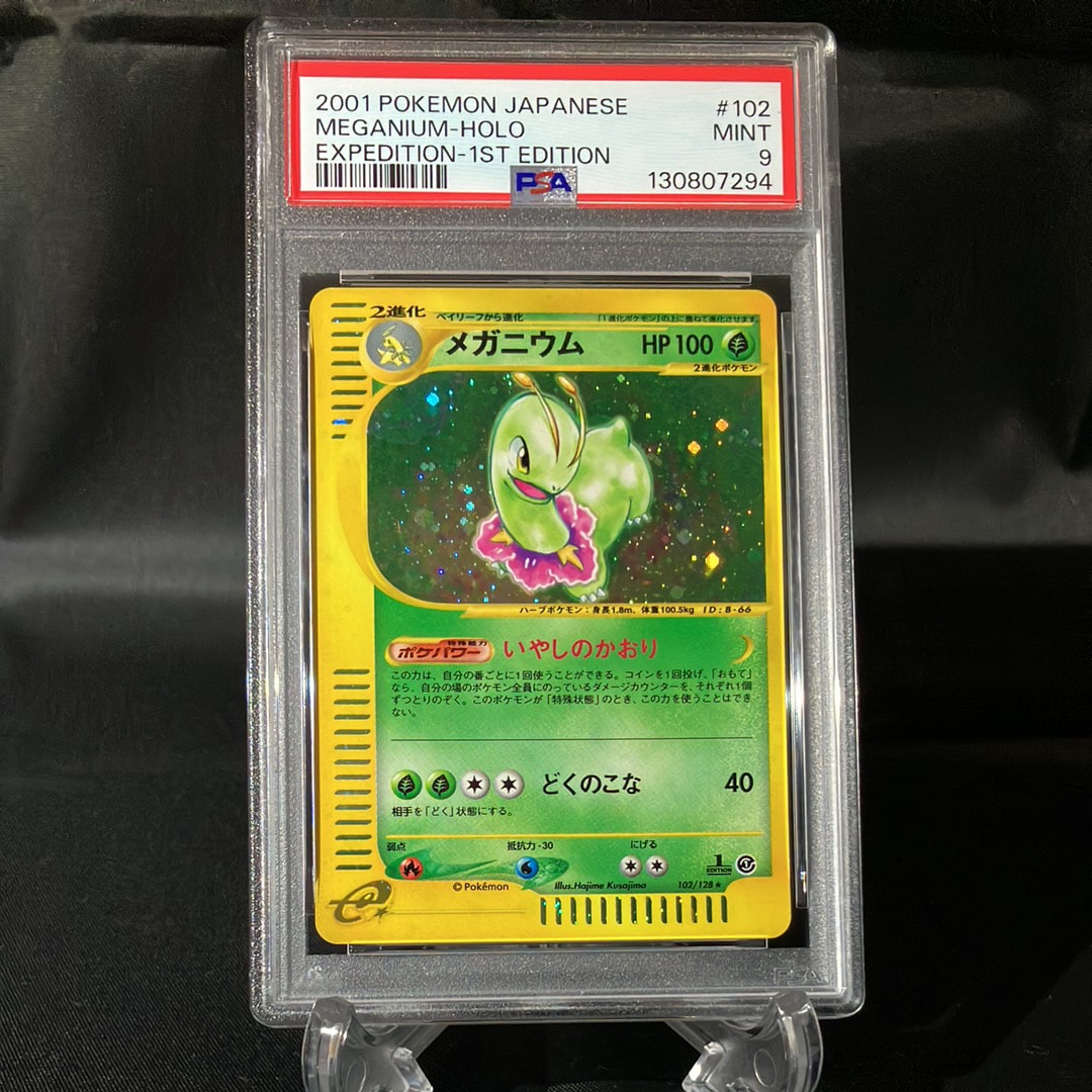 ポケモン カードe メガニウム ★ 第1弾基本拡張パック 102/128 PSA9】メガニウム ☆ :1ED [e1 102/128](ポケモンカードe 第1弾「基本