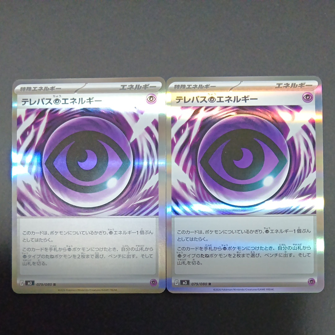 テレパス超エネルギー R [M3 079/080](拡張パック「ムニキスゼロ」)